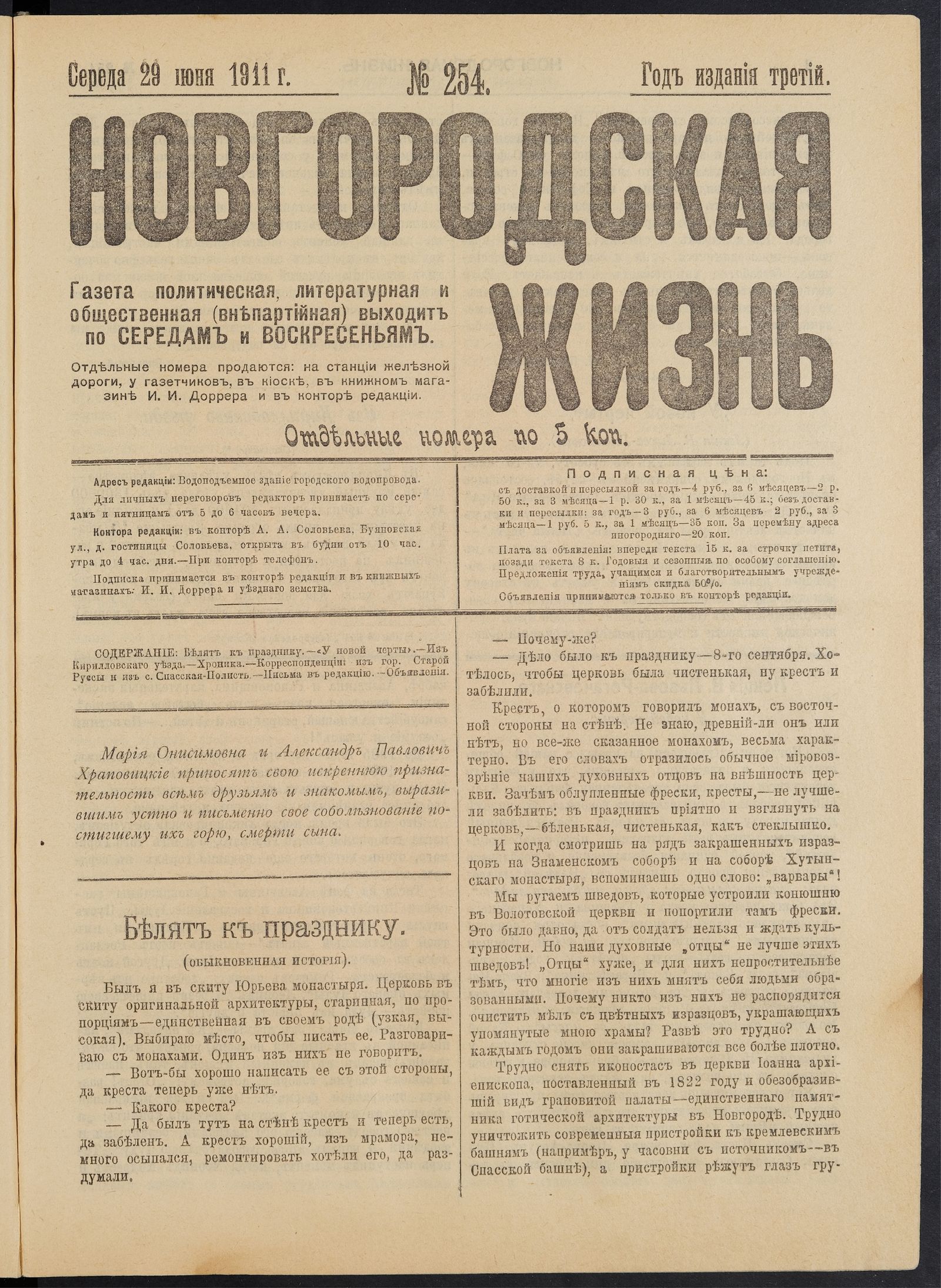 Изображение книги Новгородская жизнь. 1911, № 254 (29 июня)