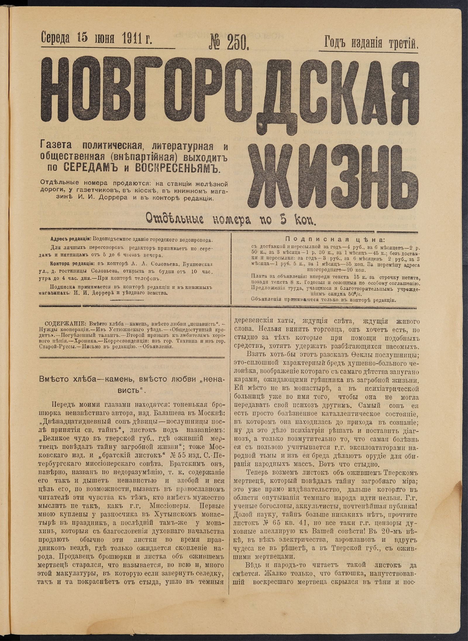 Изображение книги Новгородская жизнь. 1911, № 250 (15 июня)