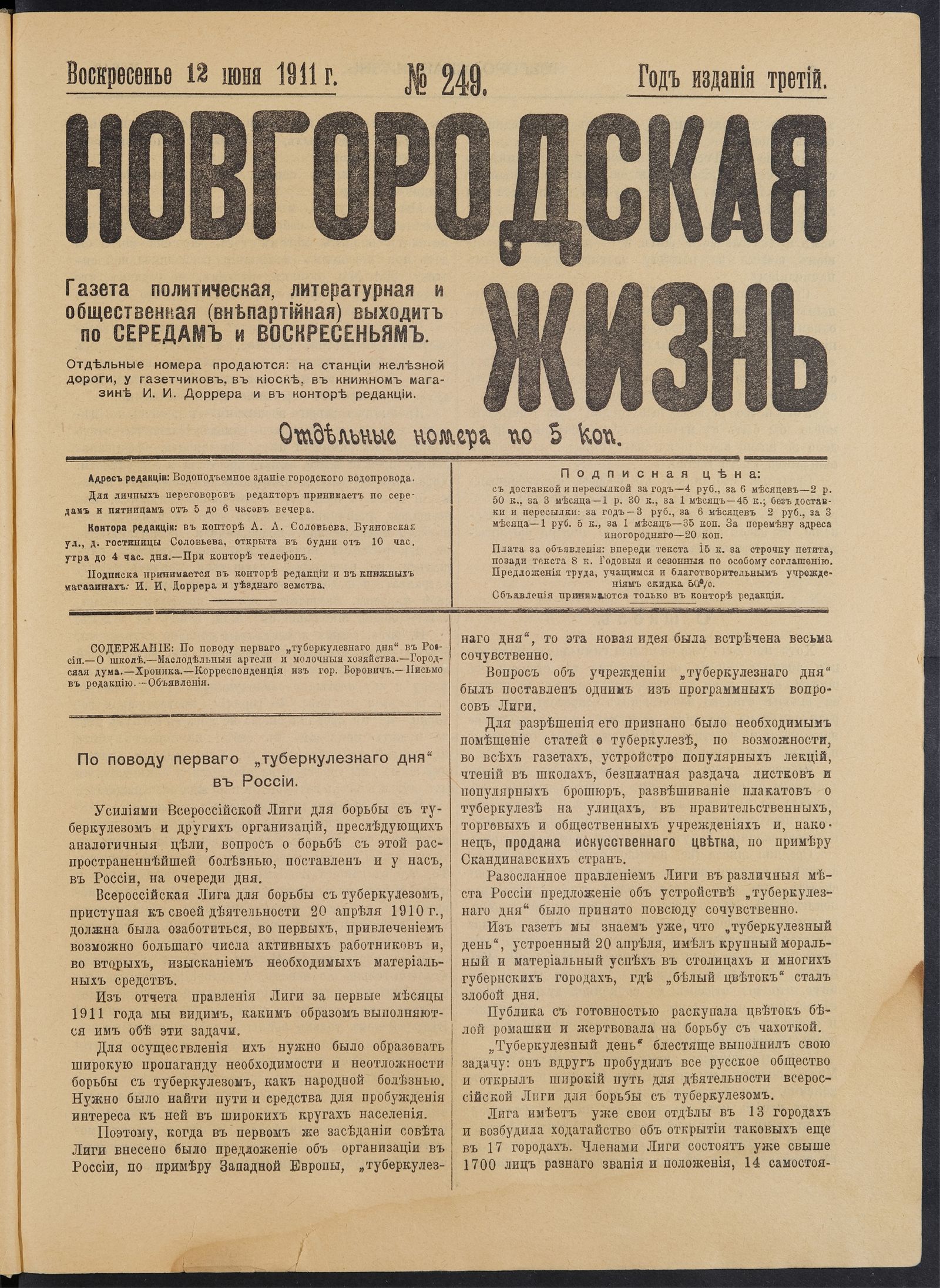 Изображение книги Новгородская жизнь. 1911, № 249 (12 июня)