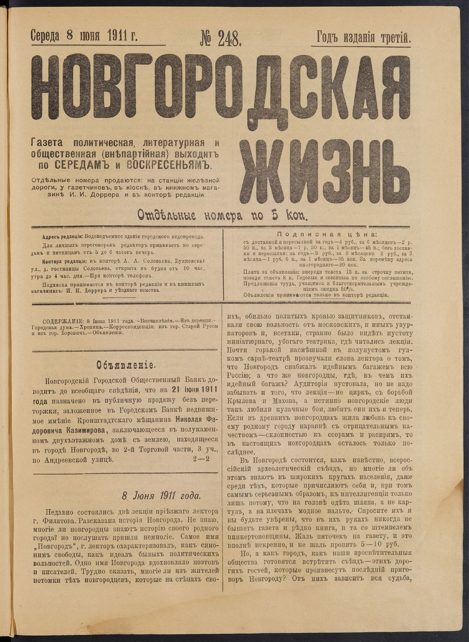 Изображение книги Новгородская жизнь. 1911, № 248 (8 июня)