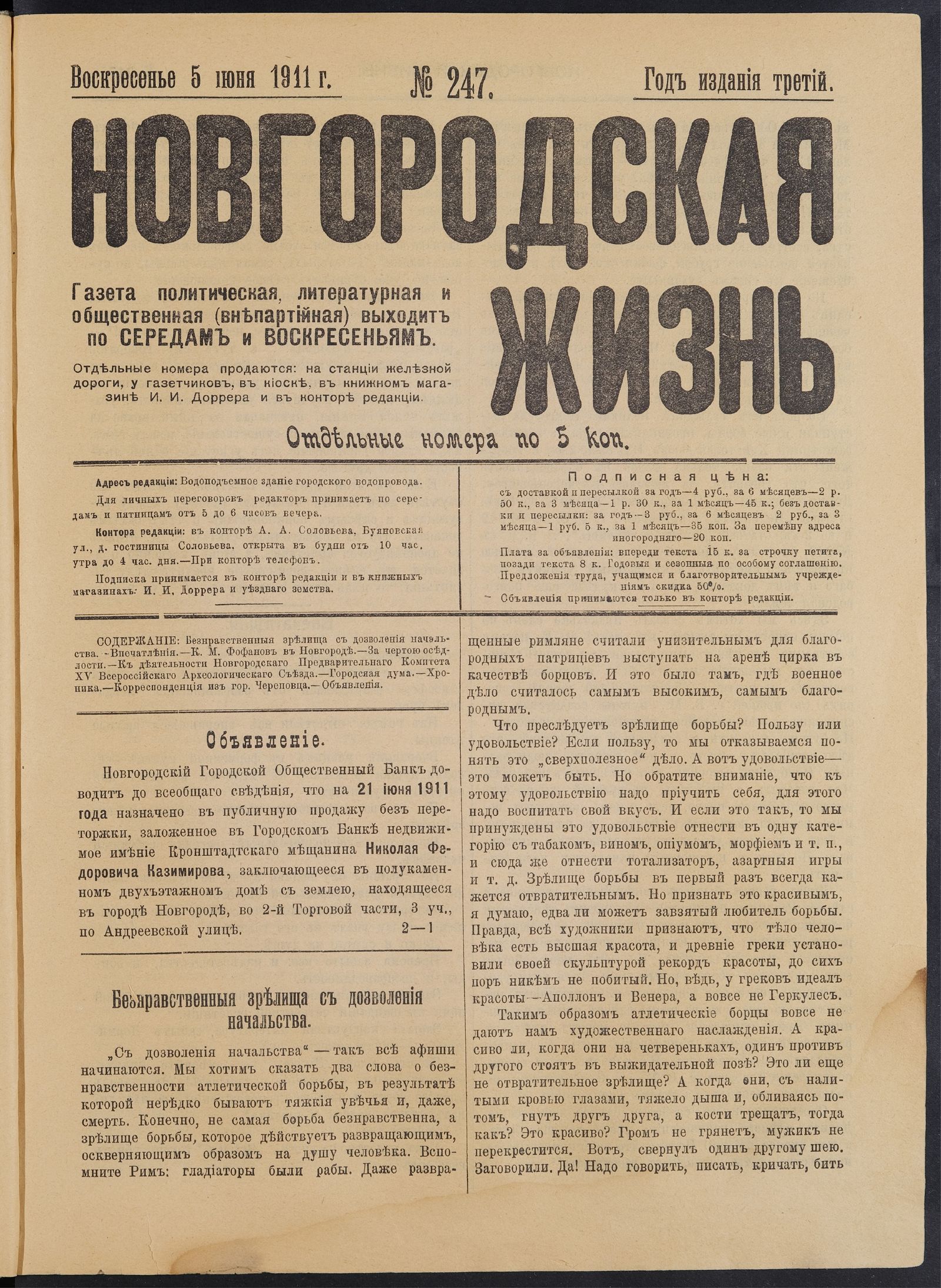 Изображение книги Новгородская жизнь. 1911, № 247 (5 июня)