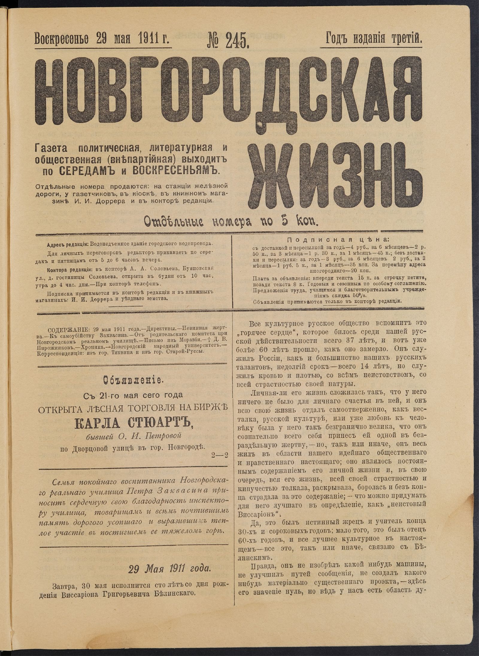 Изображение книги Новгородская жизнь. 1911, № 245 (29 мая)
