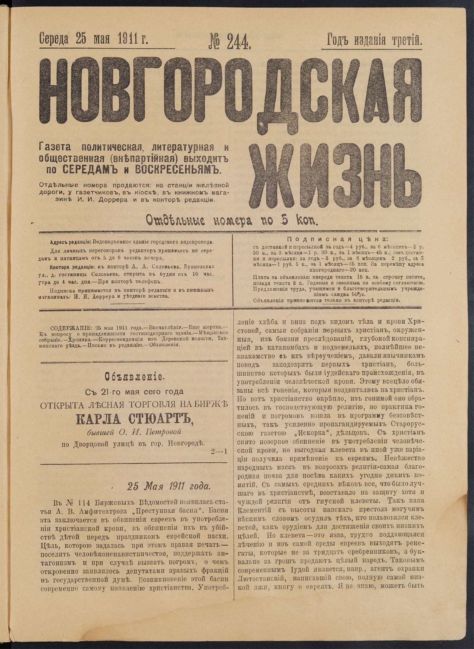 Изображение книги Новгородская жизнь. 1911, № 244 (25 мая)
