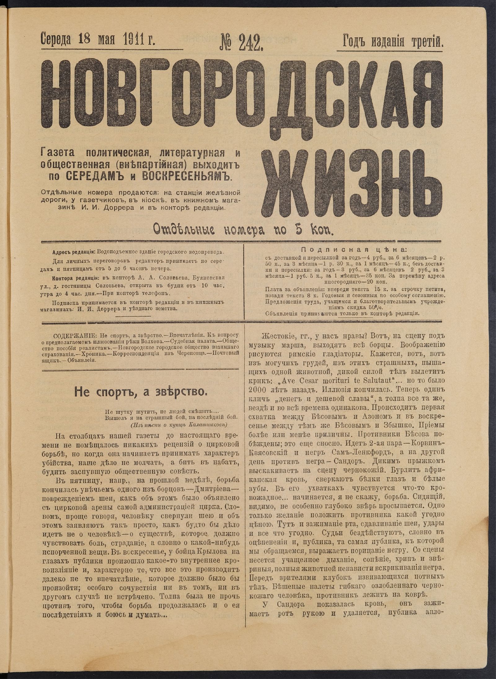 Изображение книги Новгородская жизнь. 1911, № 242 (18 мая)