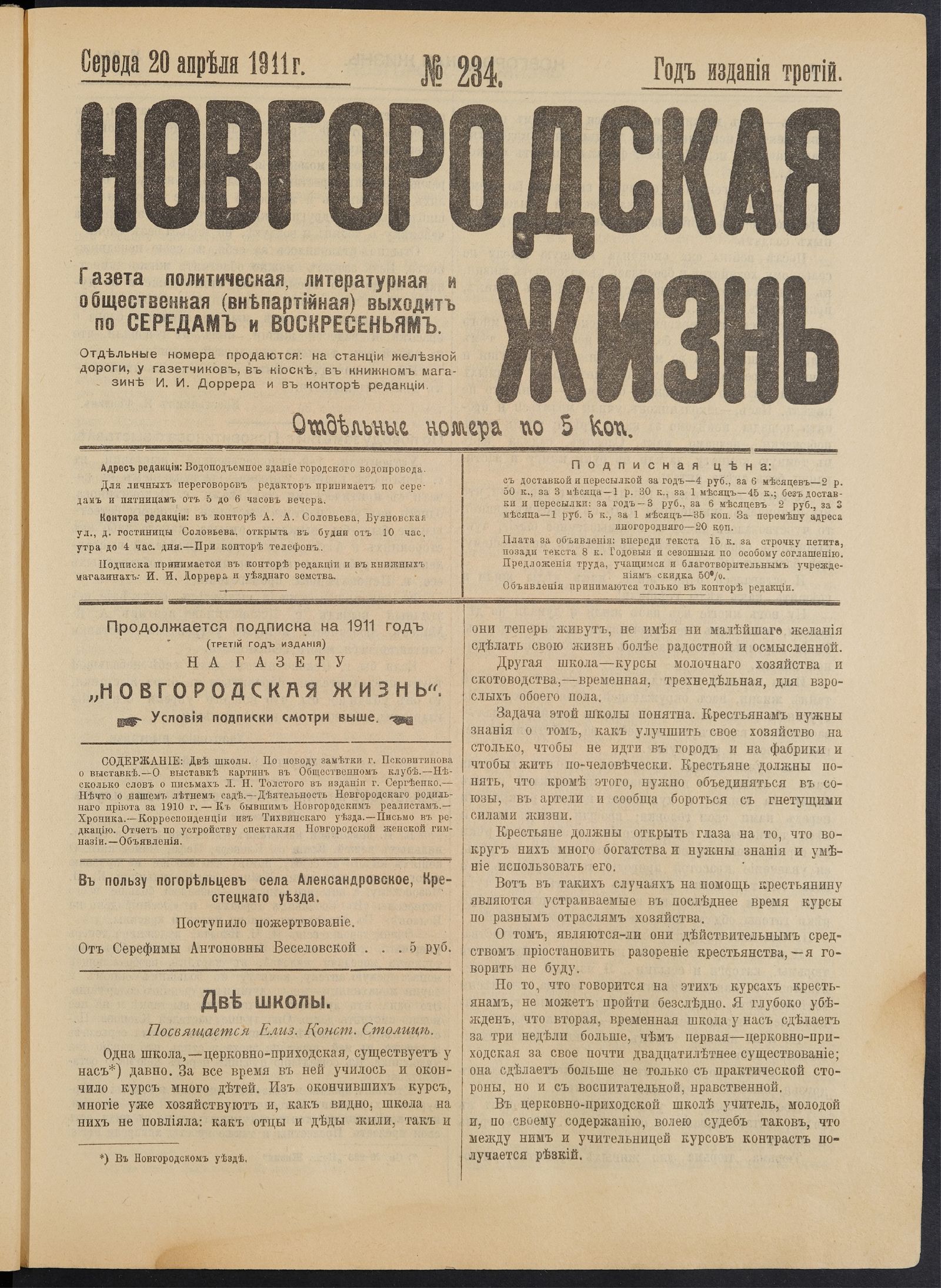 Изображение книги Новгородская жизнь. 1911, № 234 (20 апр.)