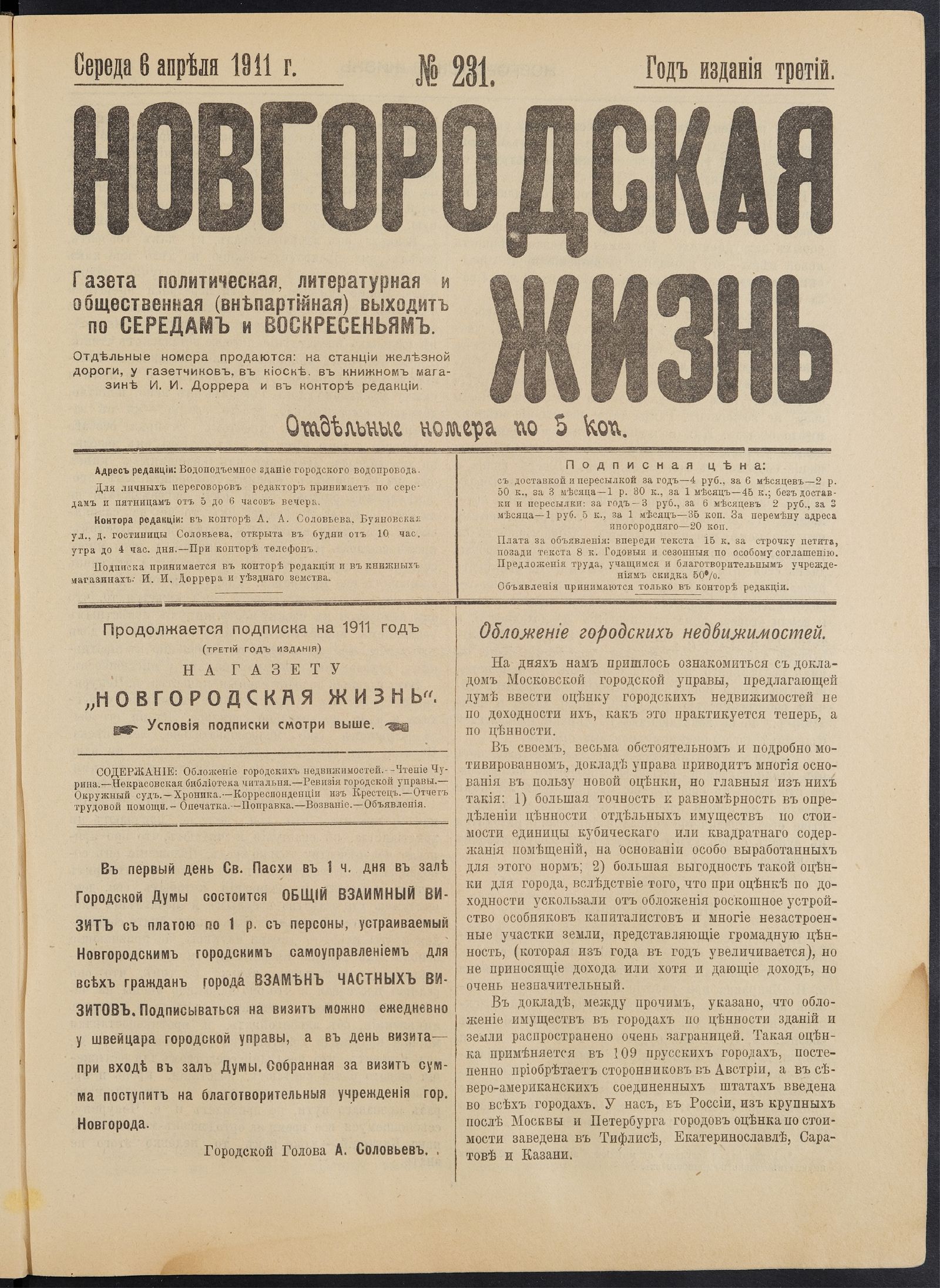 Изображение книги Новгородская жизнь. 1911, № 231 (6 апр.)