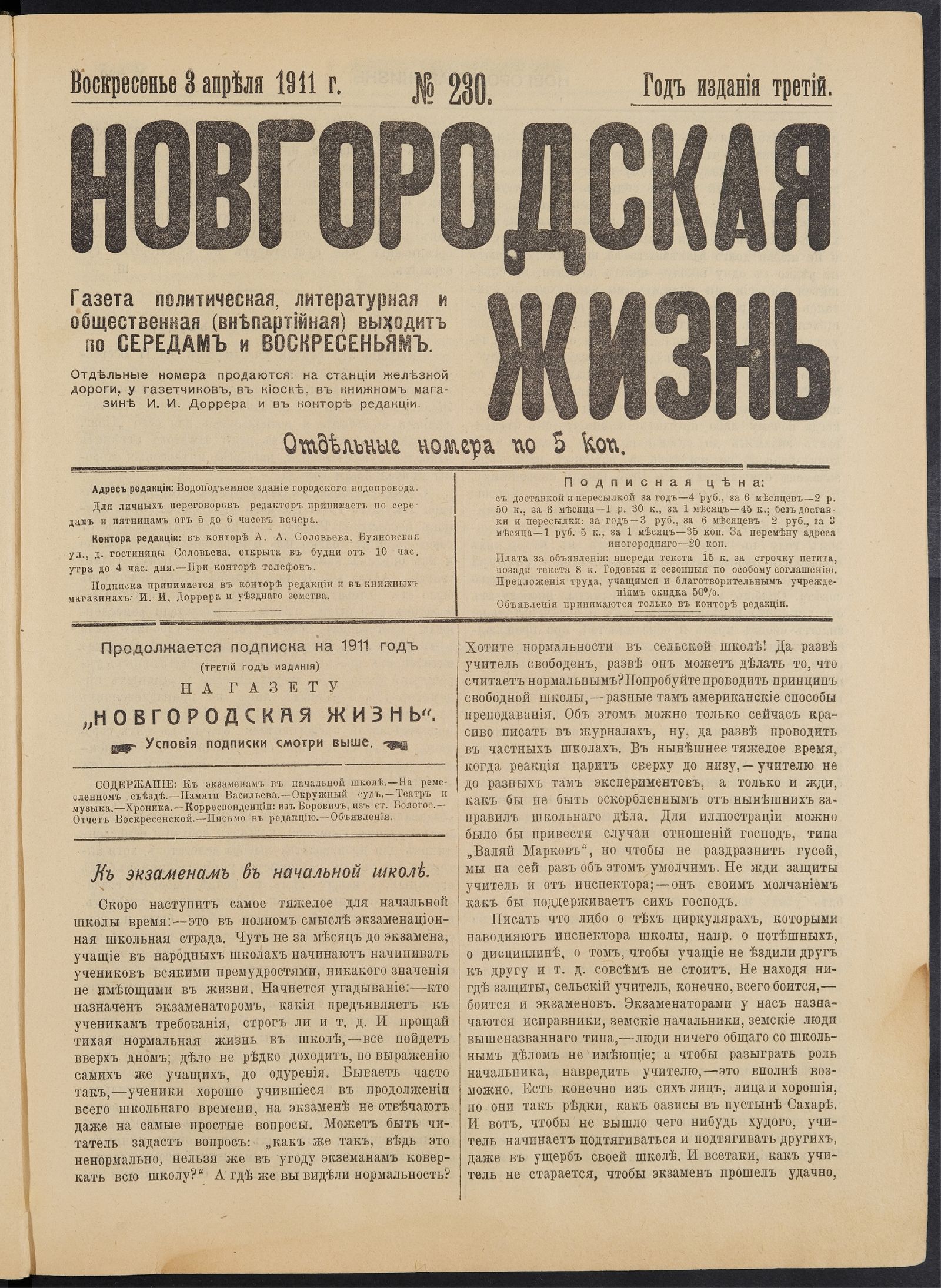Изображение книги Новгородская жизнь. 1911, № 230 (3 апр.)