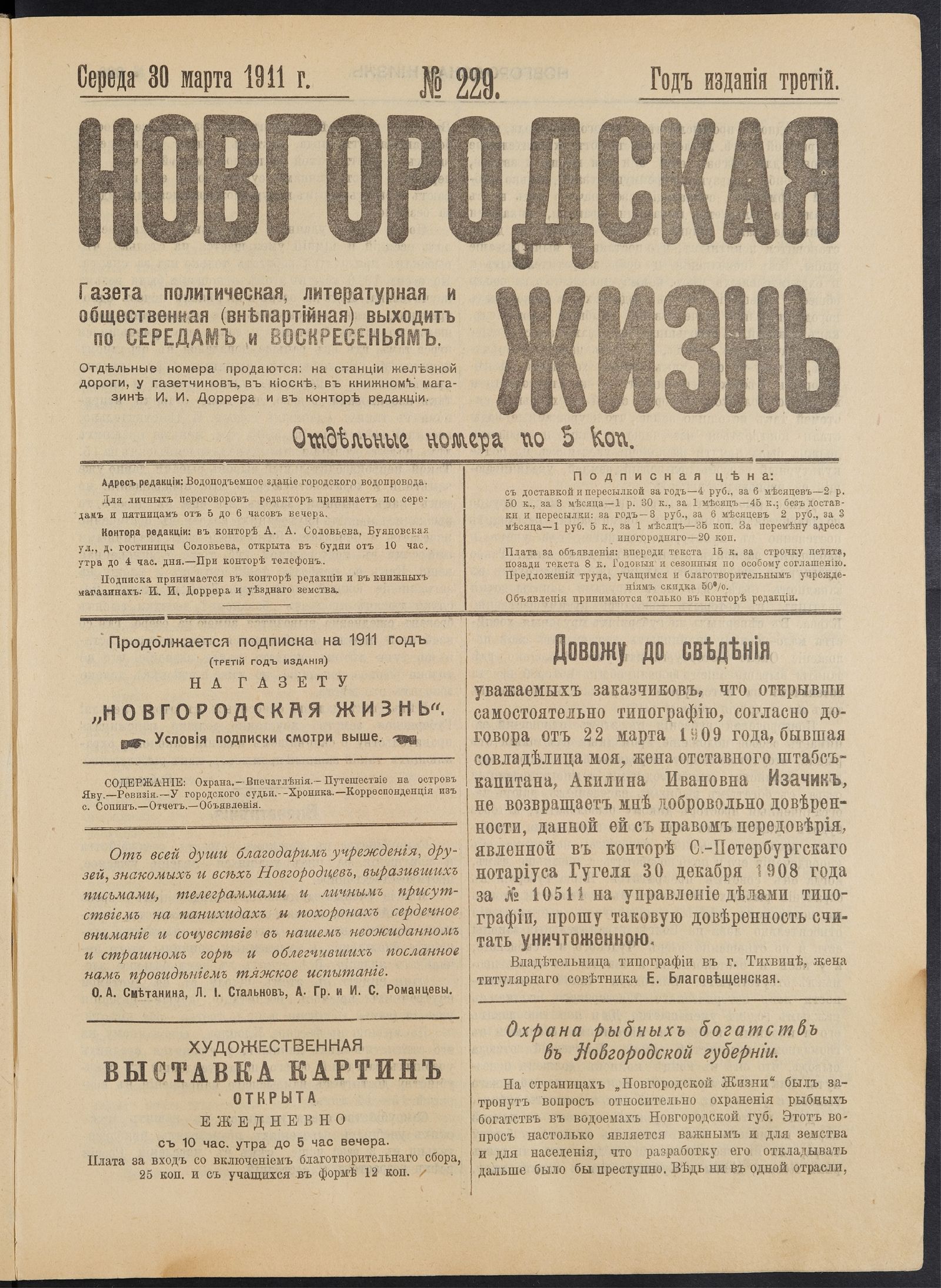 Изображение книги Новгородская жизнь. 1911, № 229 (30 марта)