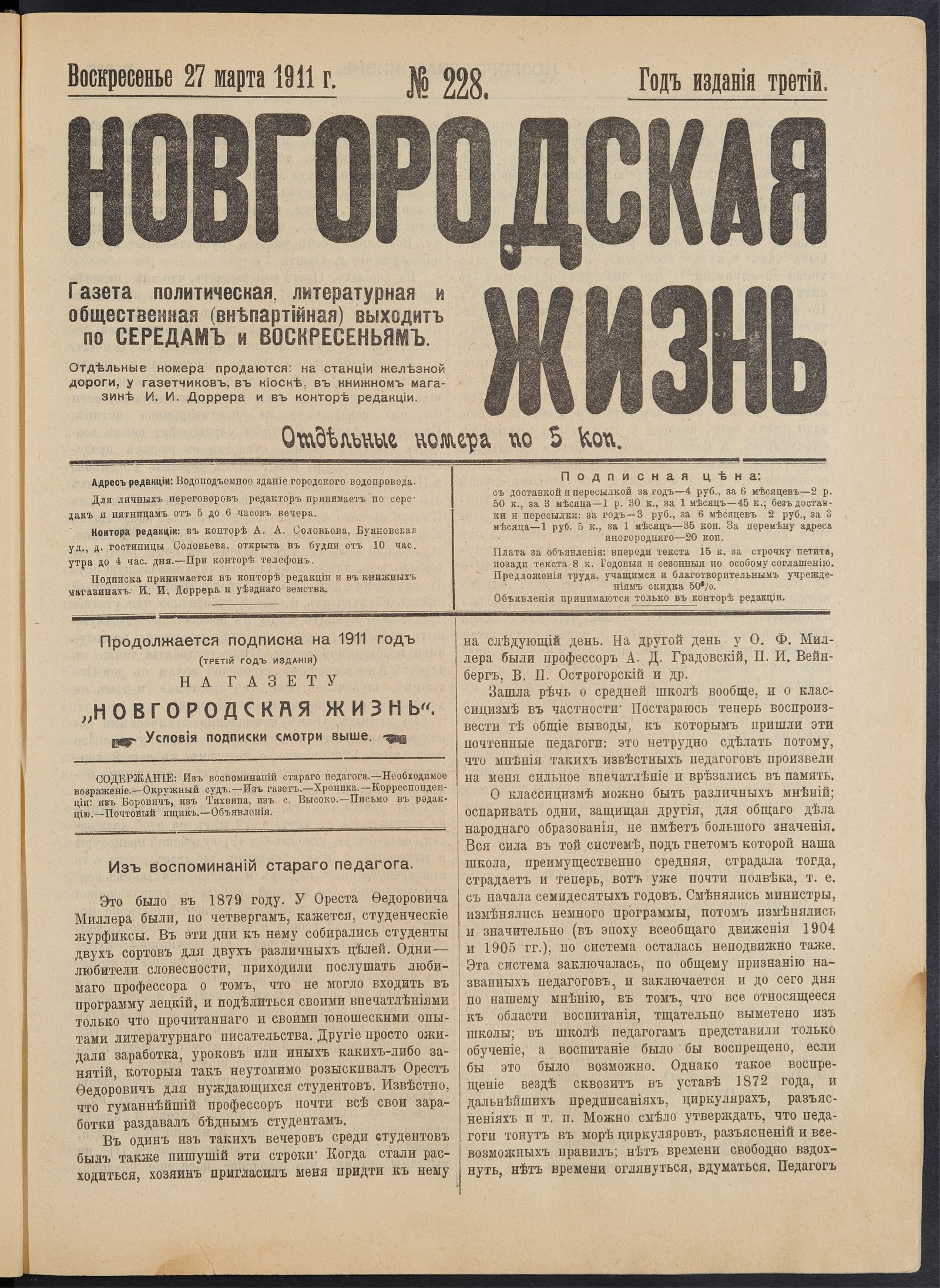 Изображение книги Новгородская жизнь. 1911, № 228 (27 марта)