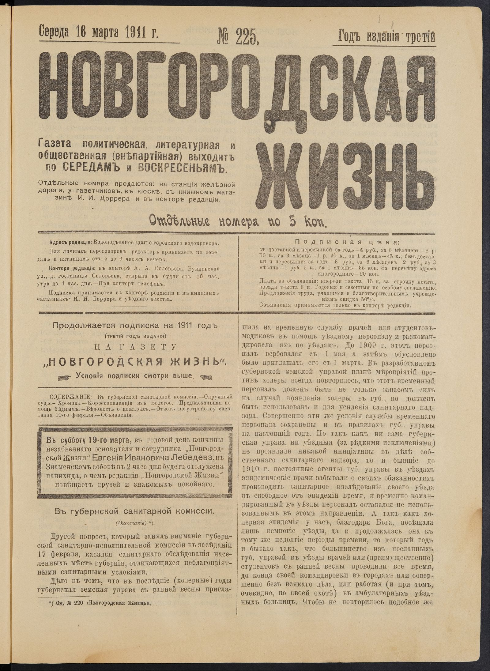 Изображение книги Новгородская жизнь. 1911, № 225 (16 марта)