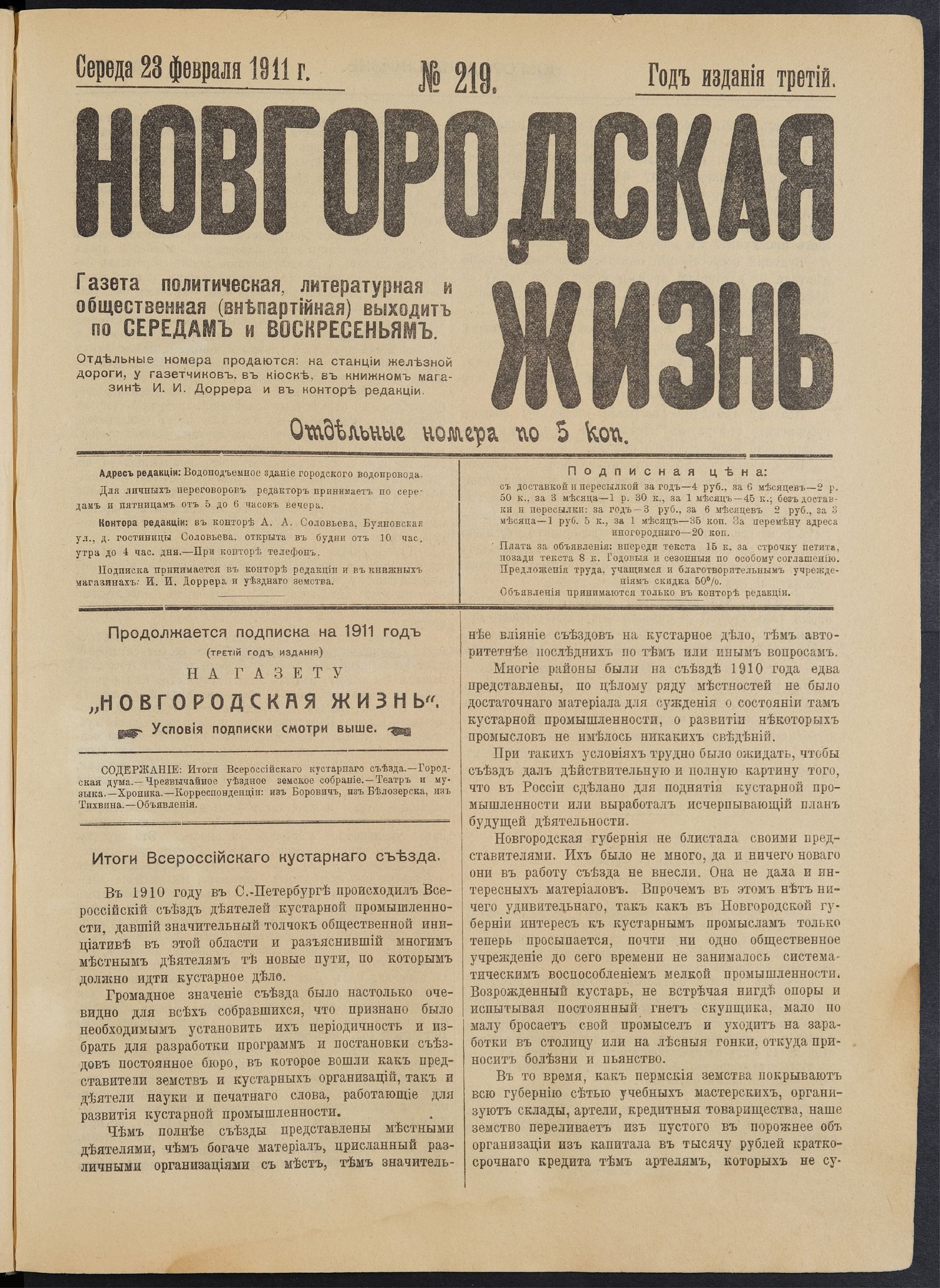Изображение книги Новгородская жизнь. 1911, № 219 (23 февр.)