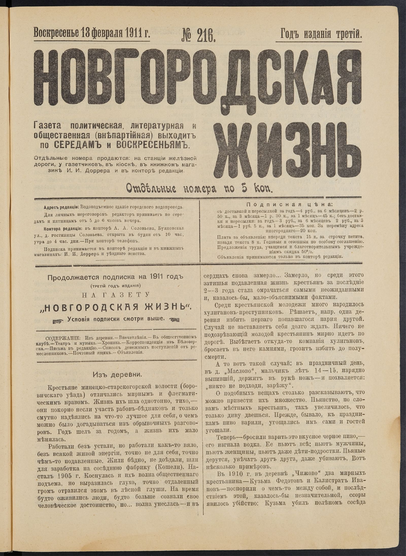 Изображение книги Новгородская жизнь. 1911, № 216 (13 февр.)