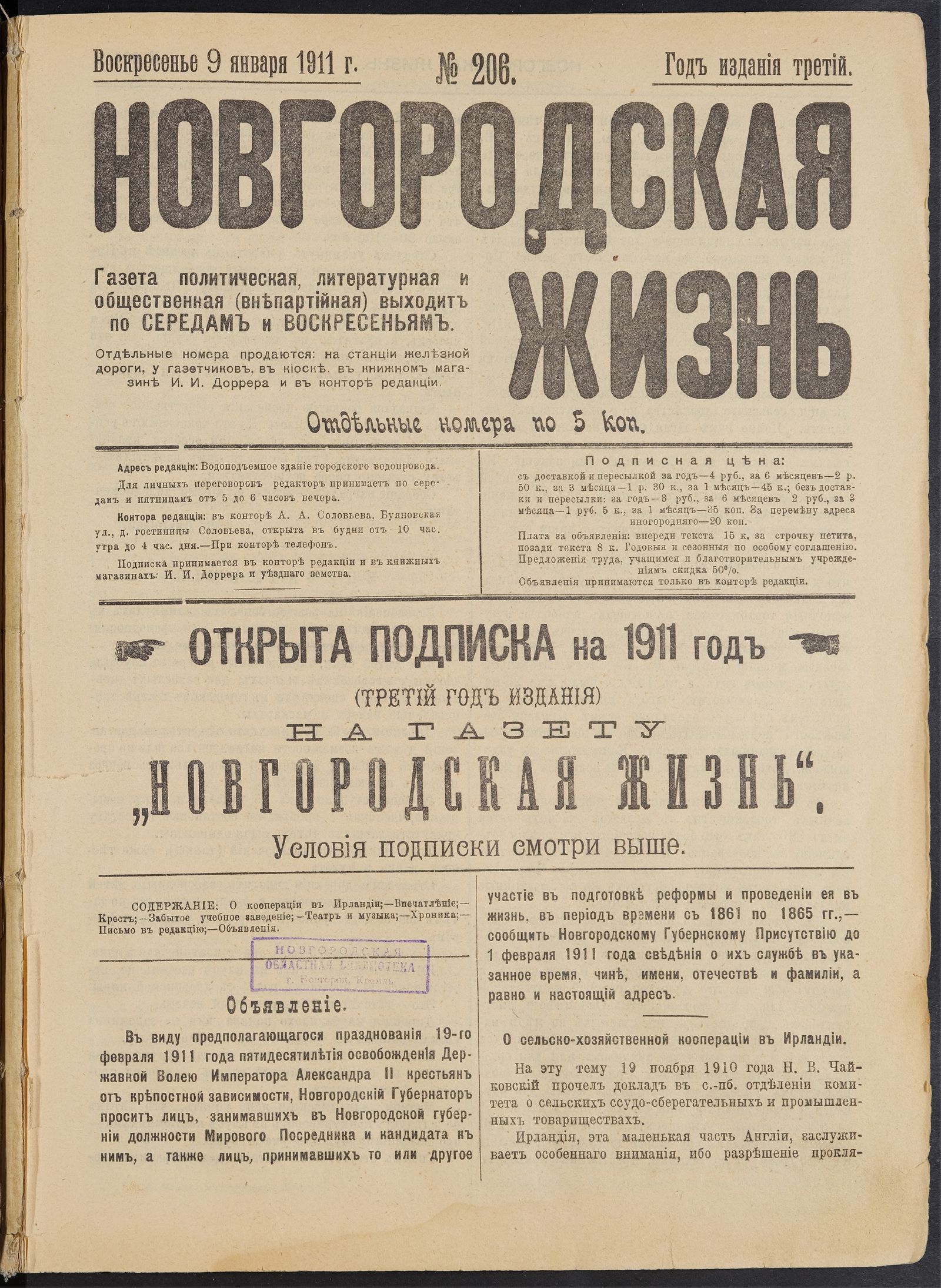 Изображение Новгородская жизнь. 1911, № 206 (9 янв.)