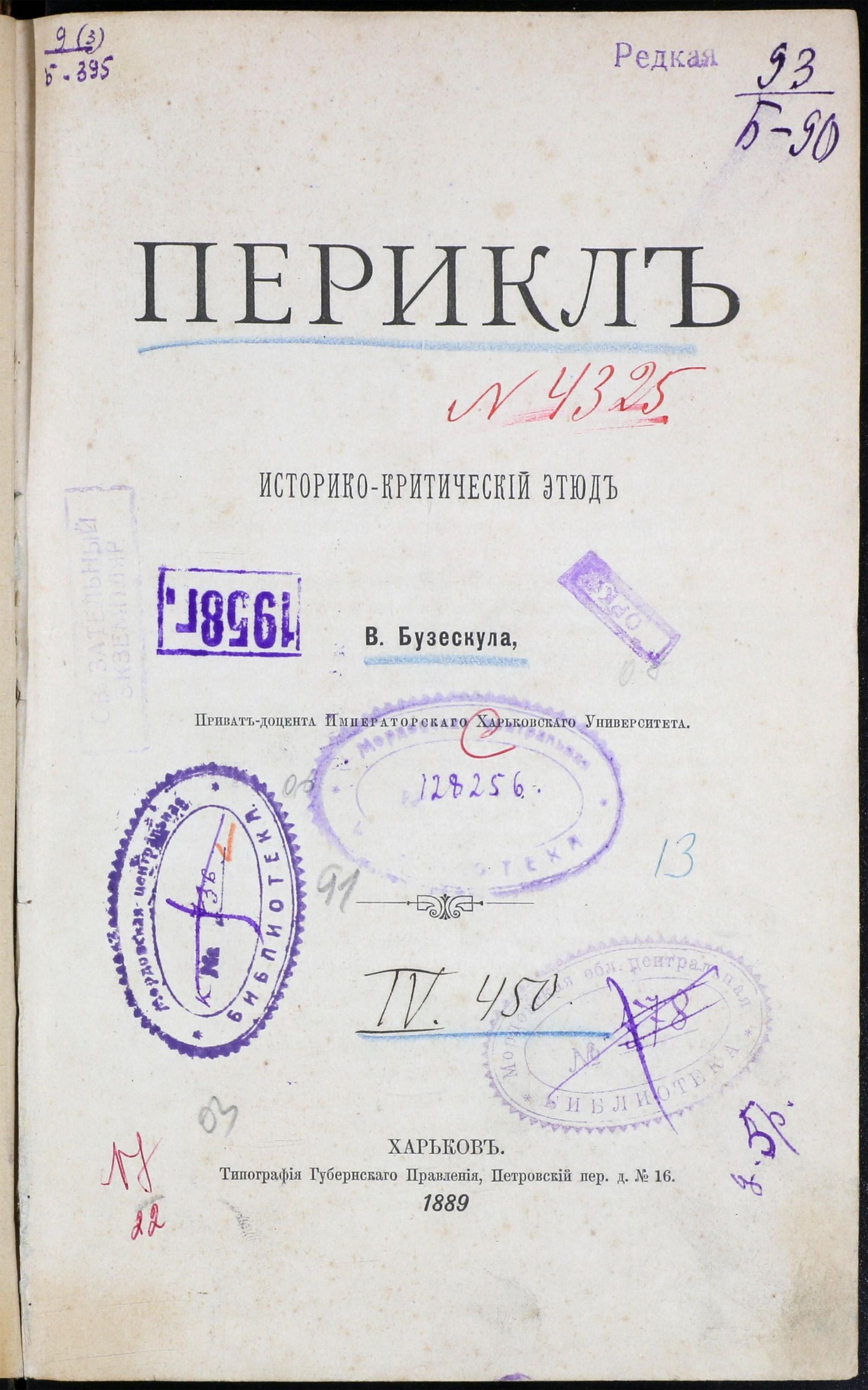 Изображение книги Перикл