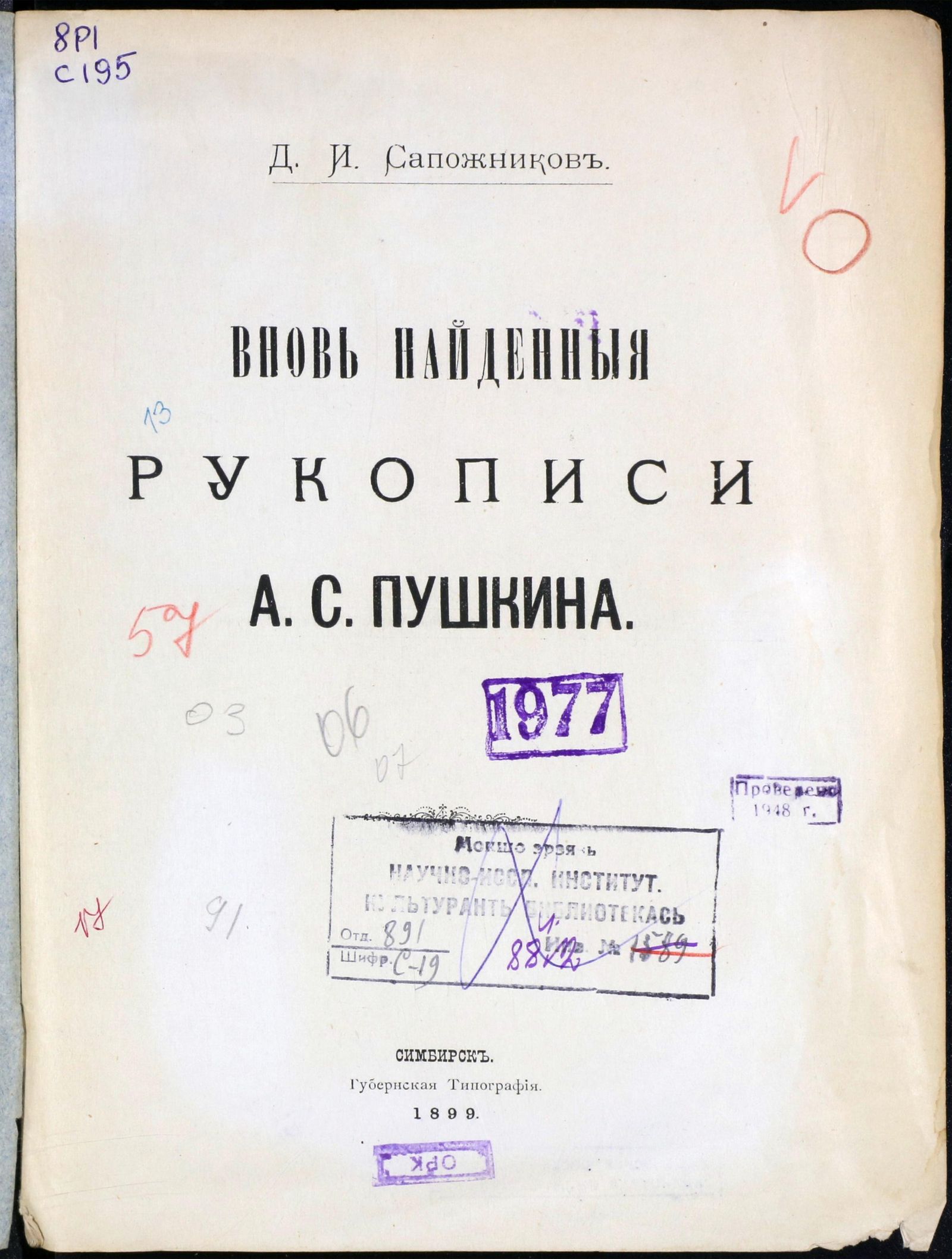 Изображение Вновь найденные рукописи А. С. Пушкина