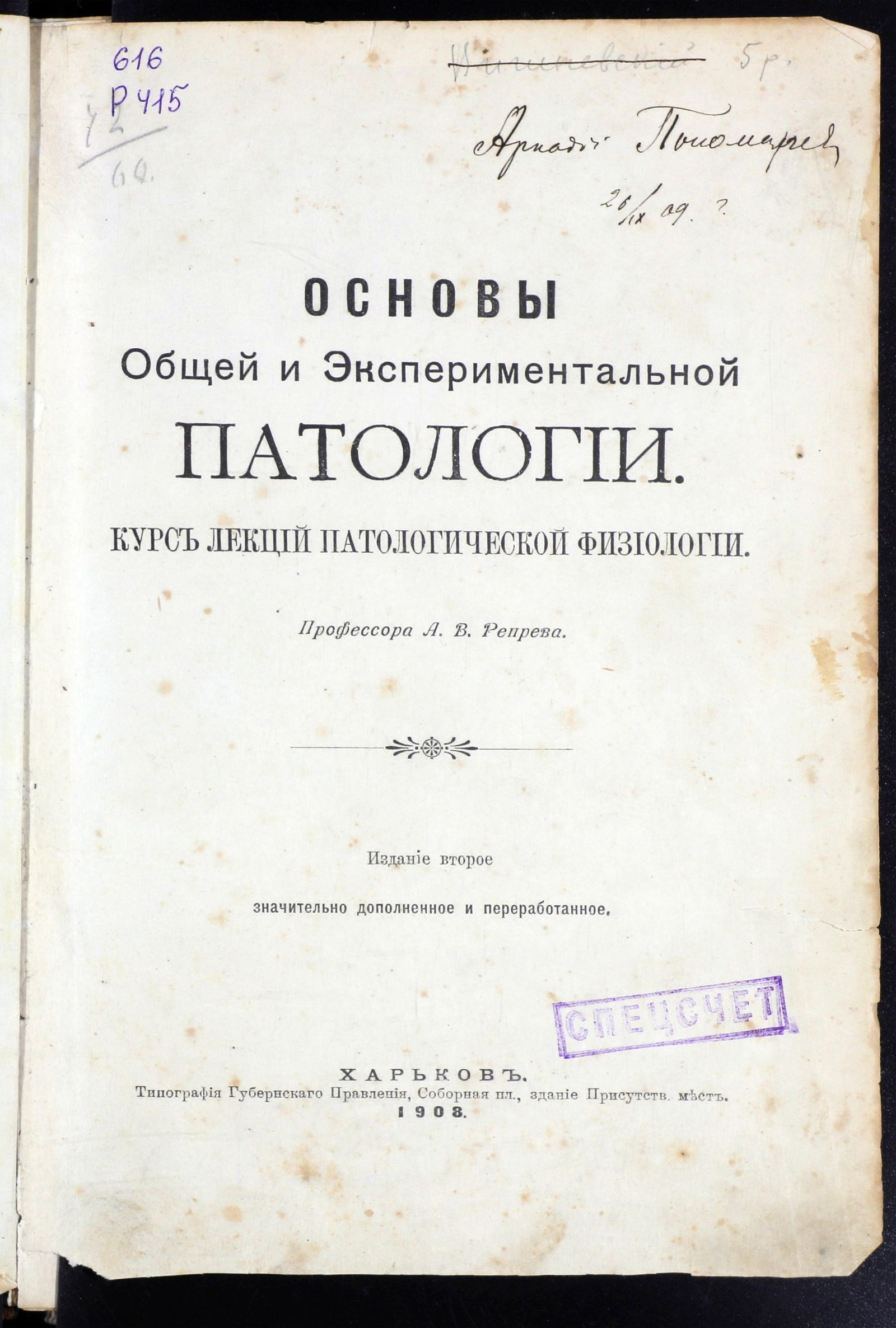 Изображение книги Основы общей и экспериментальной патологии