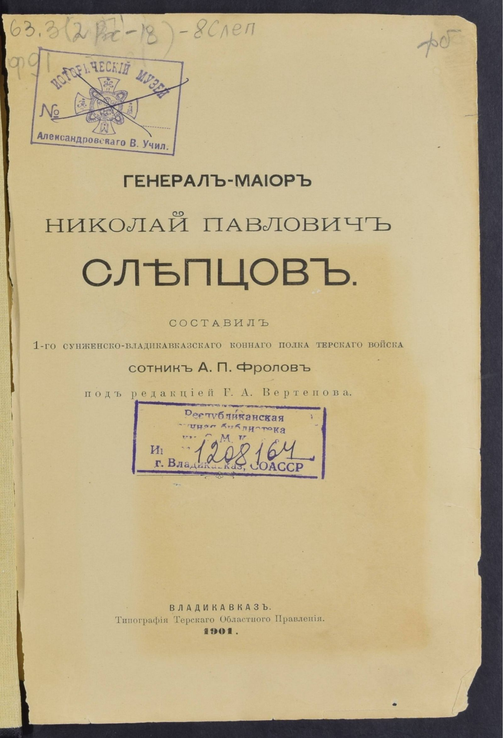 Изображение Генерал-майор Николай Павлович Слепцов