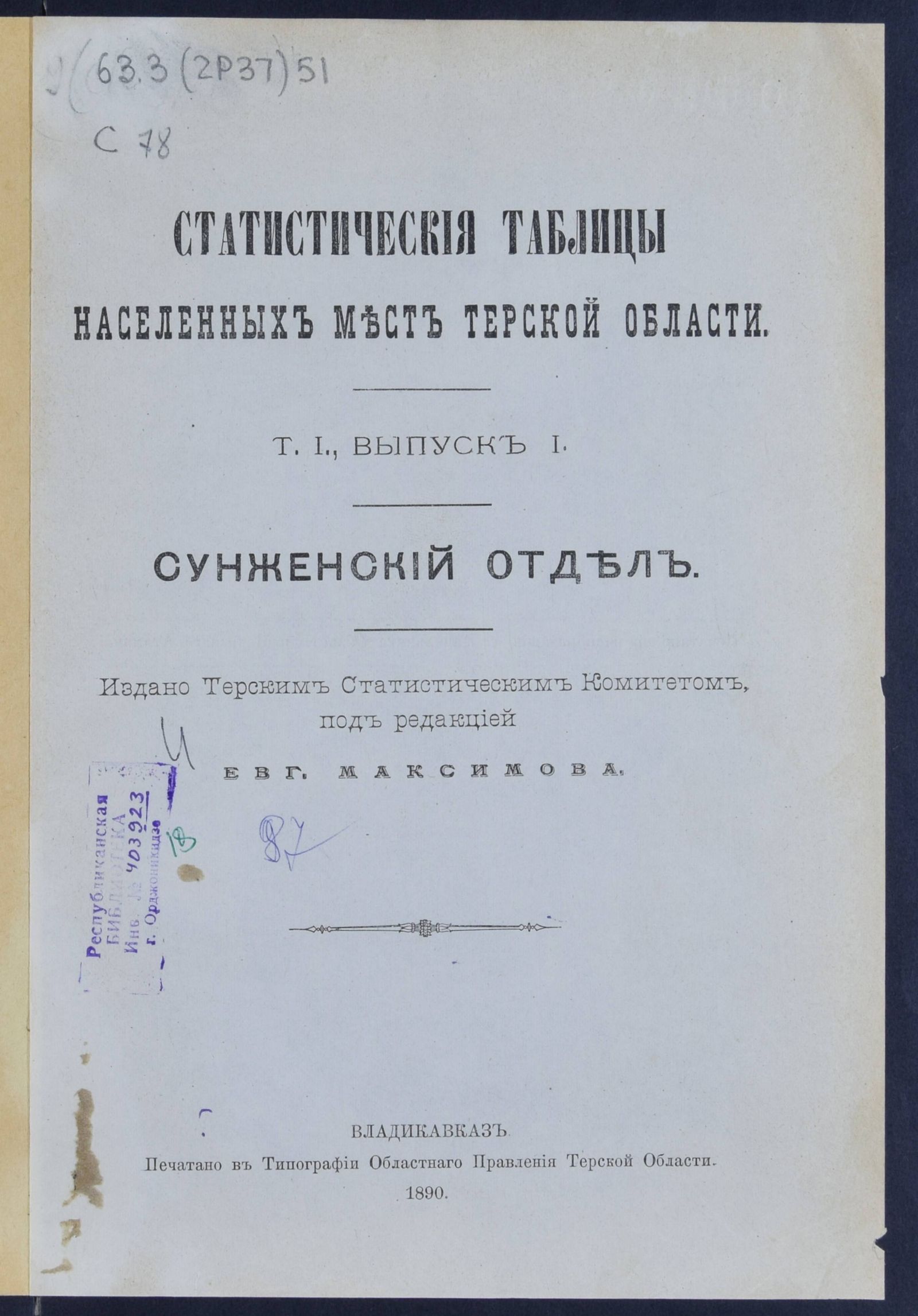 Изображение Статистические таблицы населенных мест Терской области. Т. 1, вып. 1