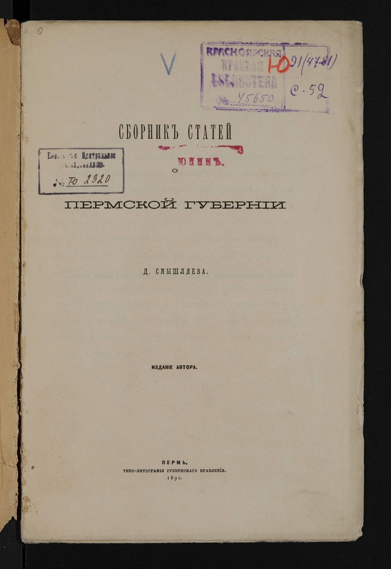 Изображение Сборник статей о Пермской губернии