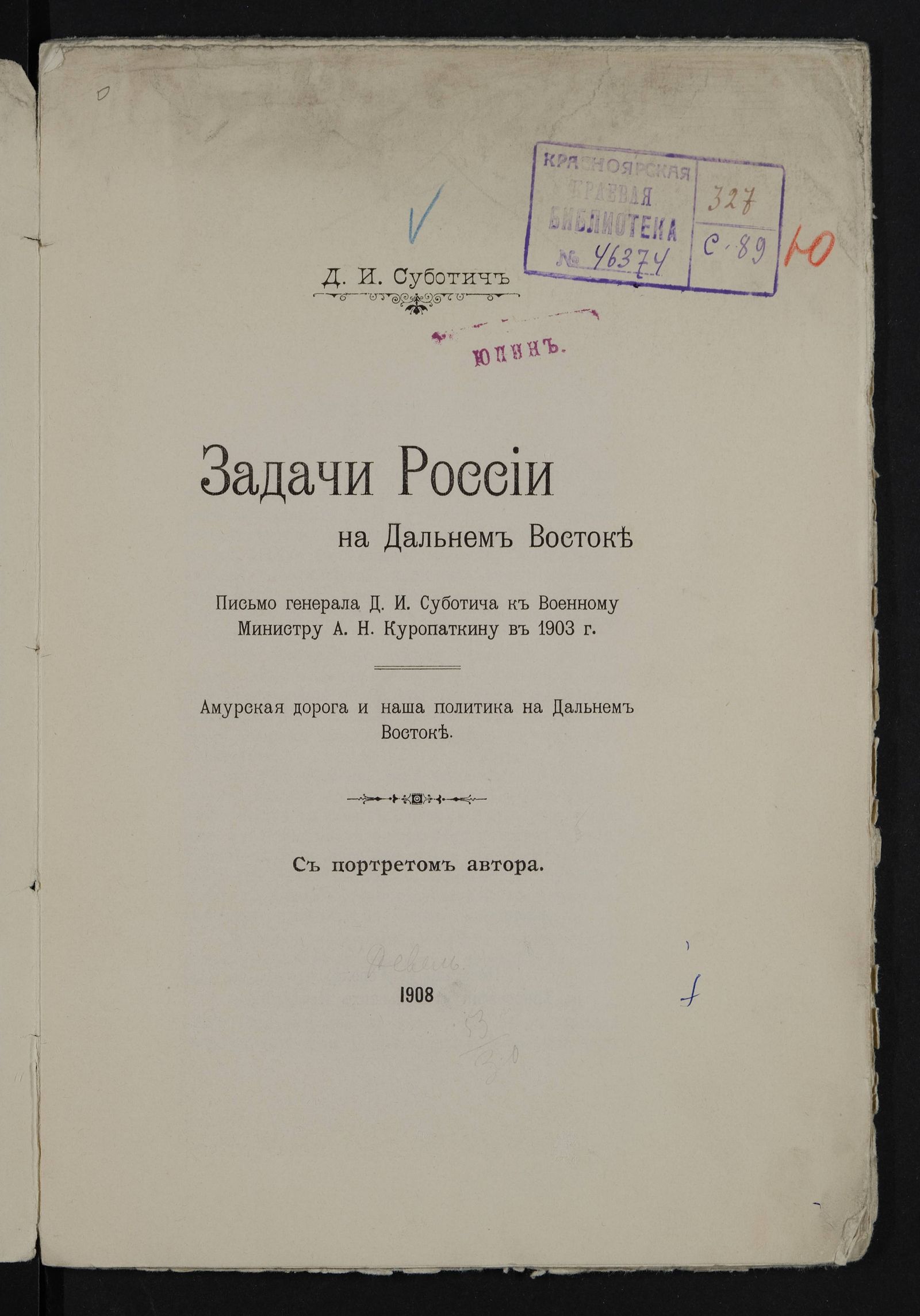 Изображение книги Задачи России на Дальнем Востоке