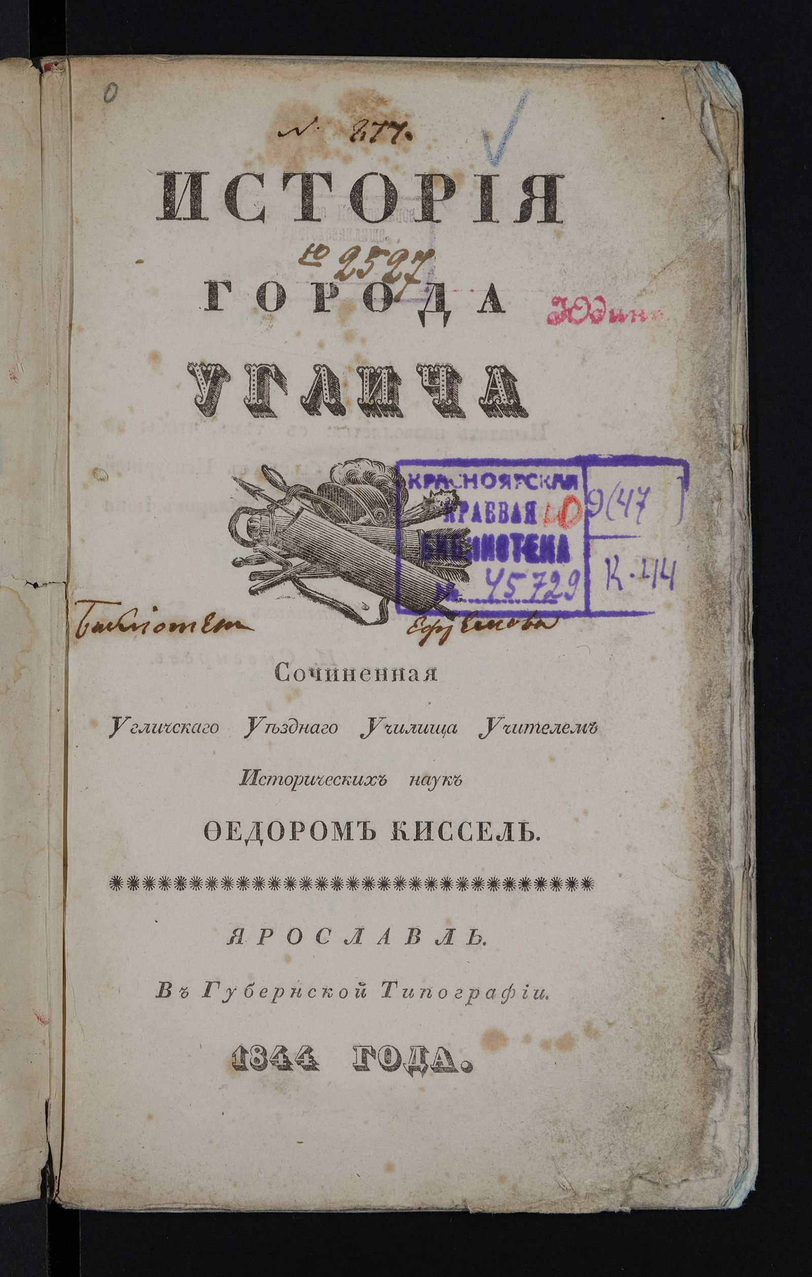 Изображение книги История города Углича