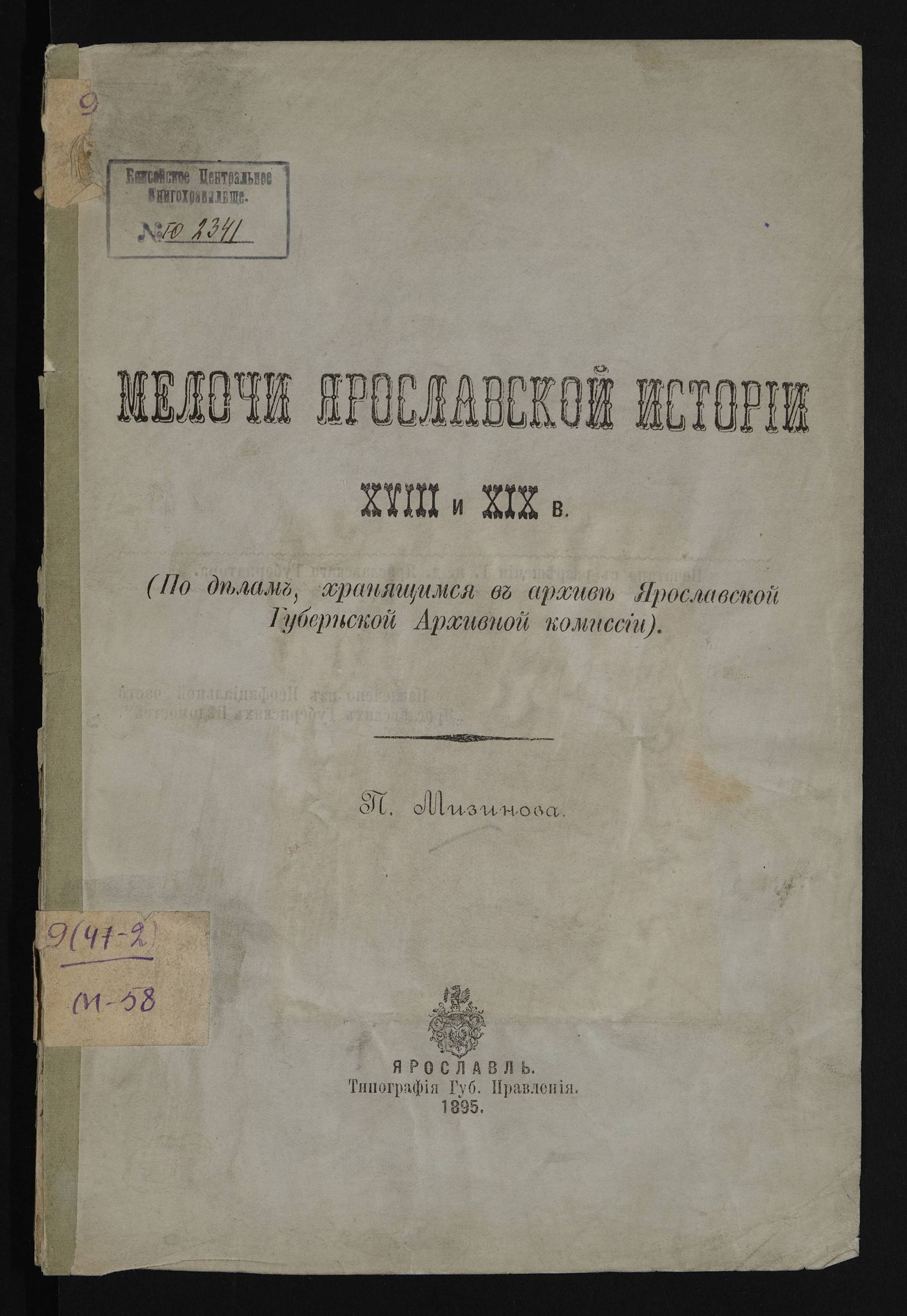 Изображение книги Мелочи ярославской истории XVIII и XIX в.