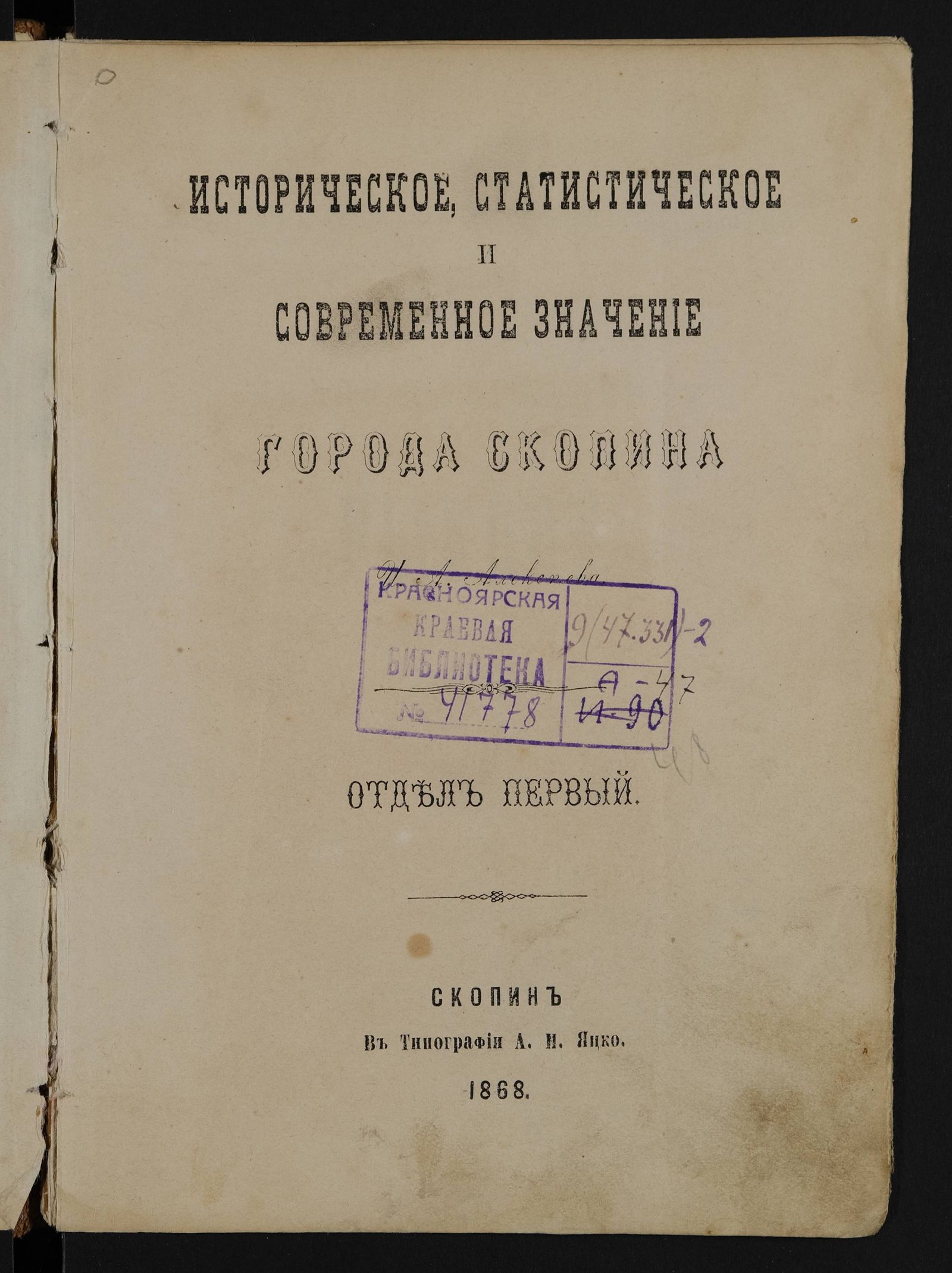 Изображение книги Историческое, статистическое и современное значение города Скопина