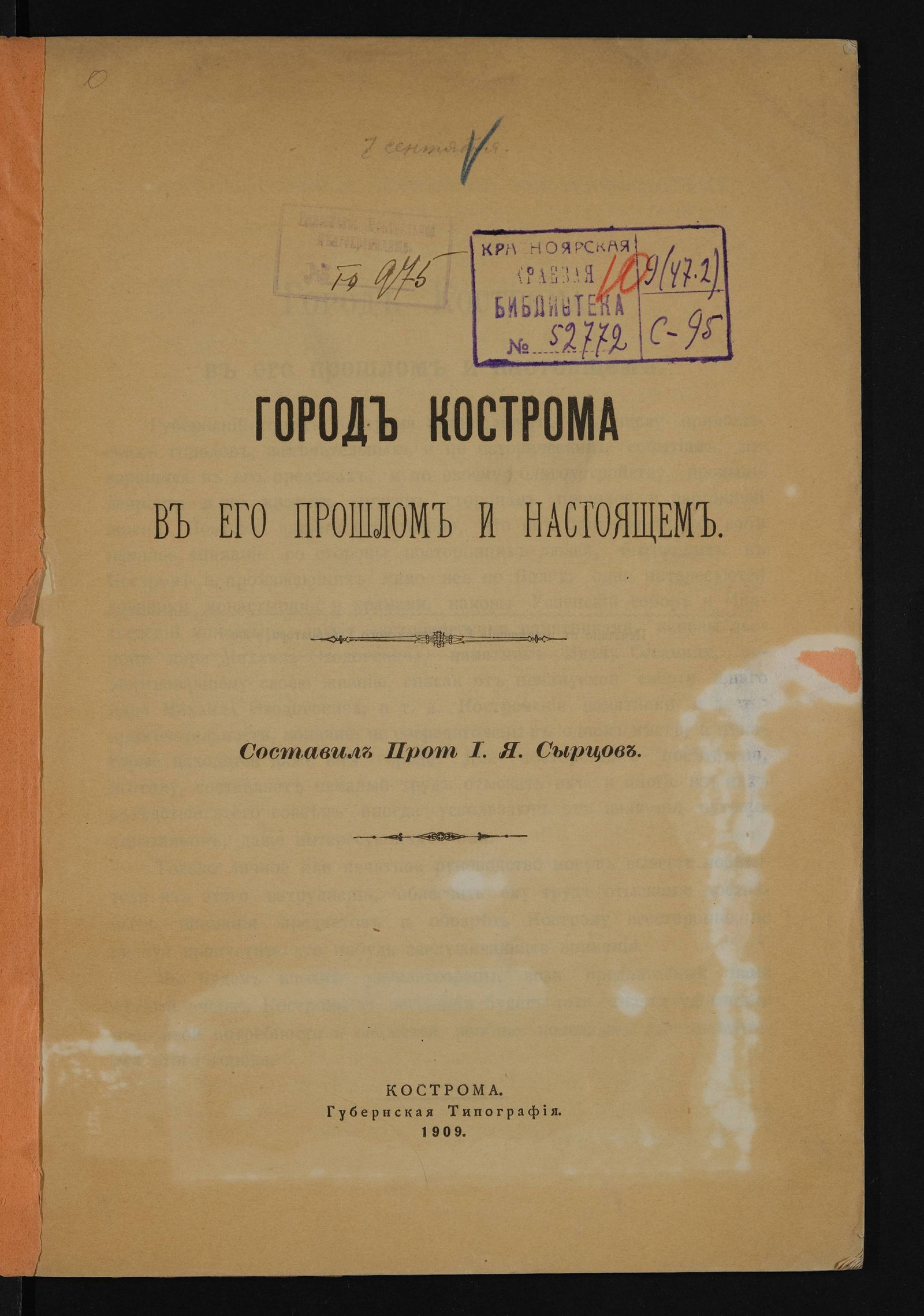 Изображение книги Город Кострома в его прошлом и настоящем