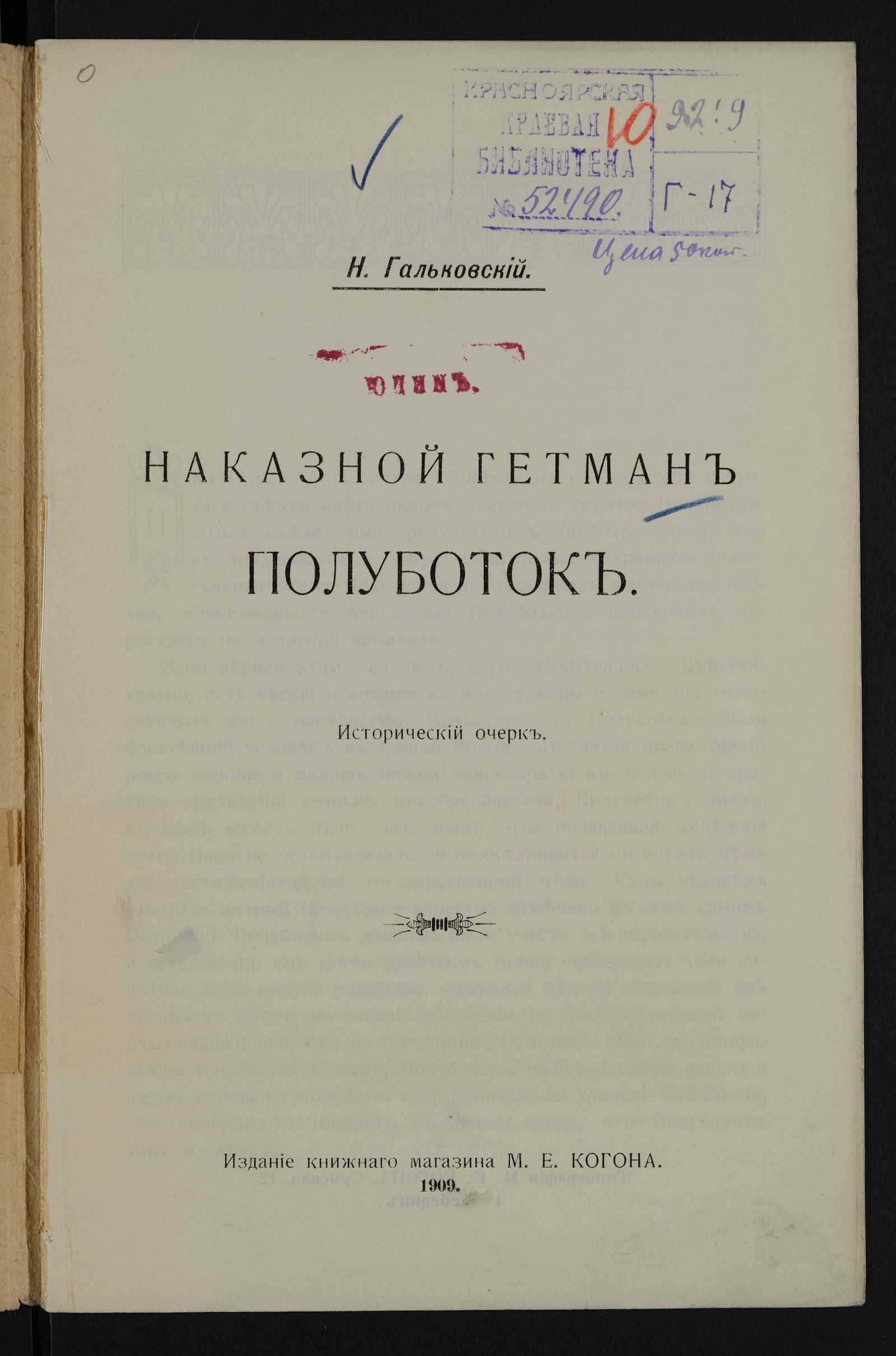 Изображение книги Наказной гетман Полуботок