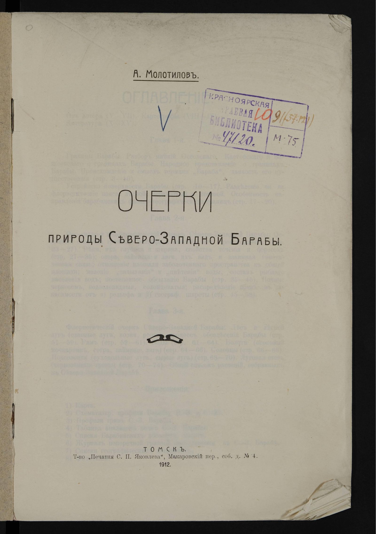 Изображение Очерки природы Северо-западной Барабы