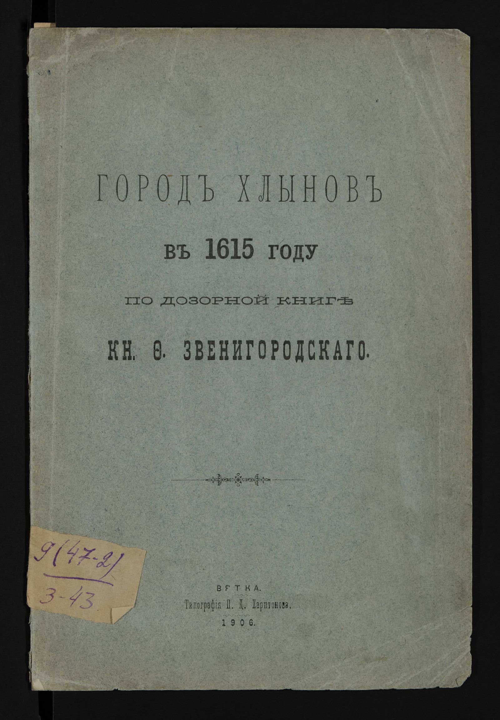 Изображение Город Хлынов в 1615 году