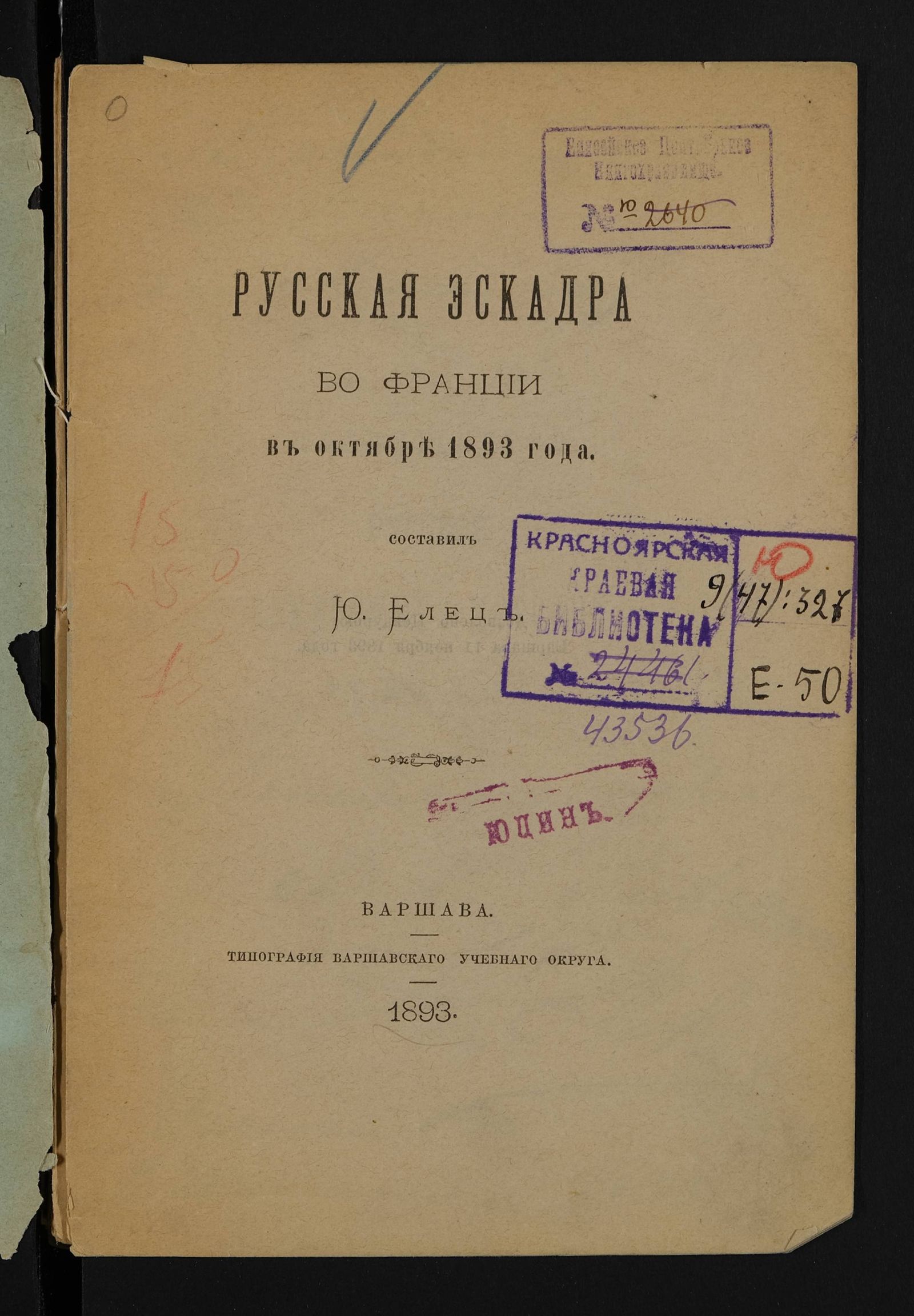Изображение Русская эскадра во Франции в октябре 1893 года