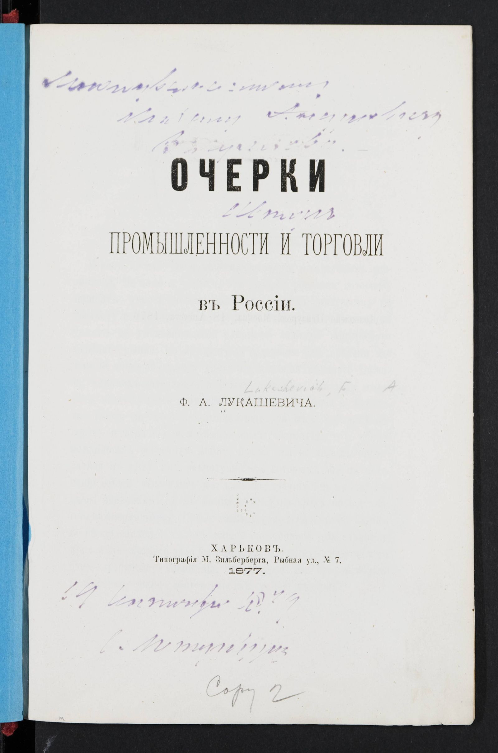 Изображение книги Очерки промышленности и торговли в России