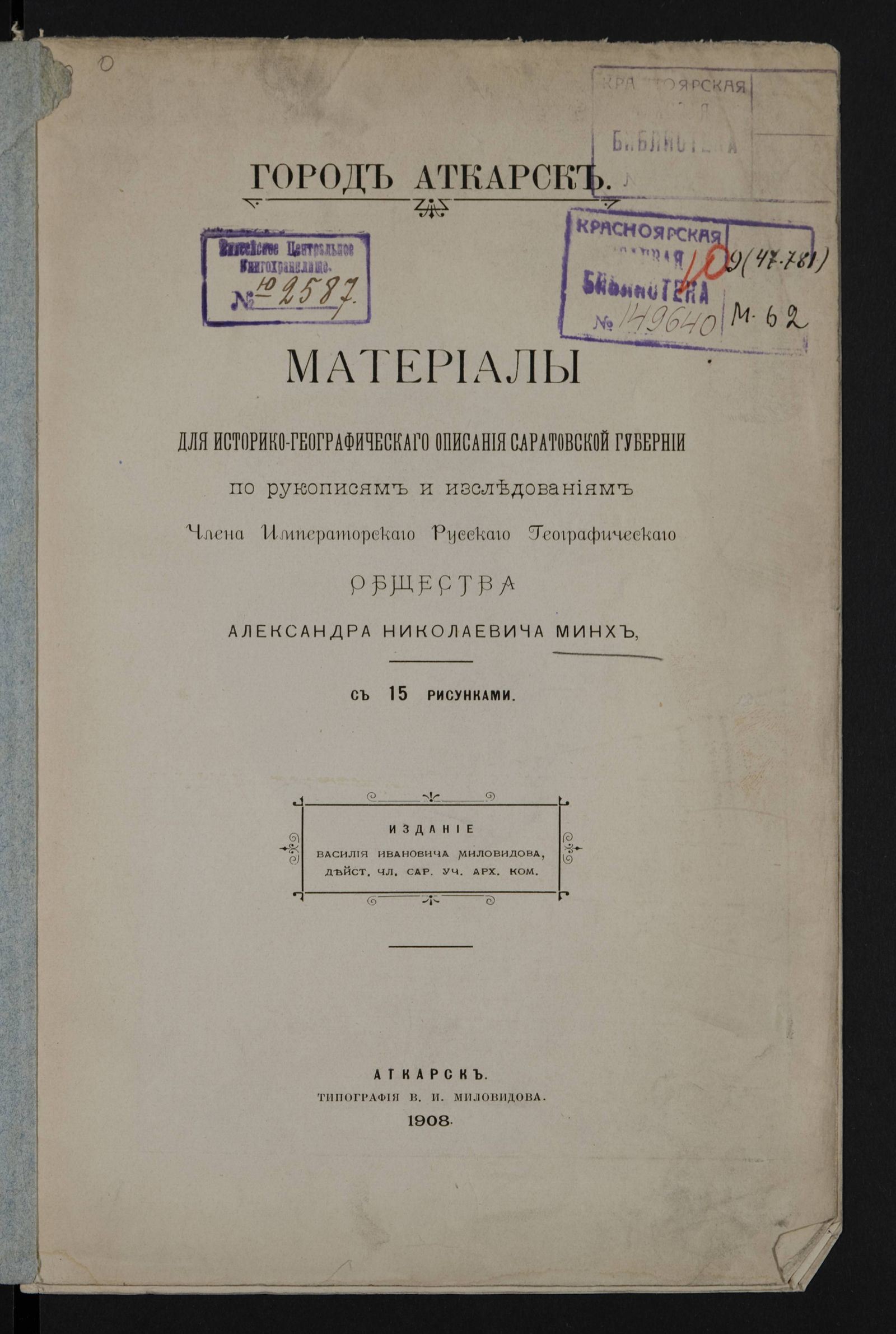 Изображение книги Город Аткарск