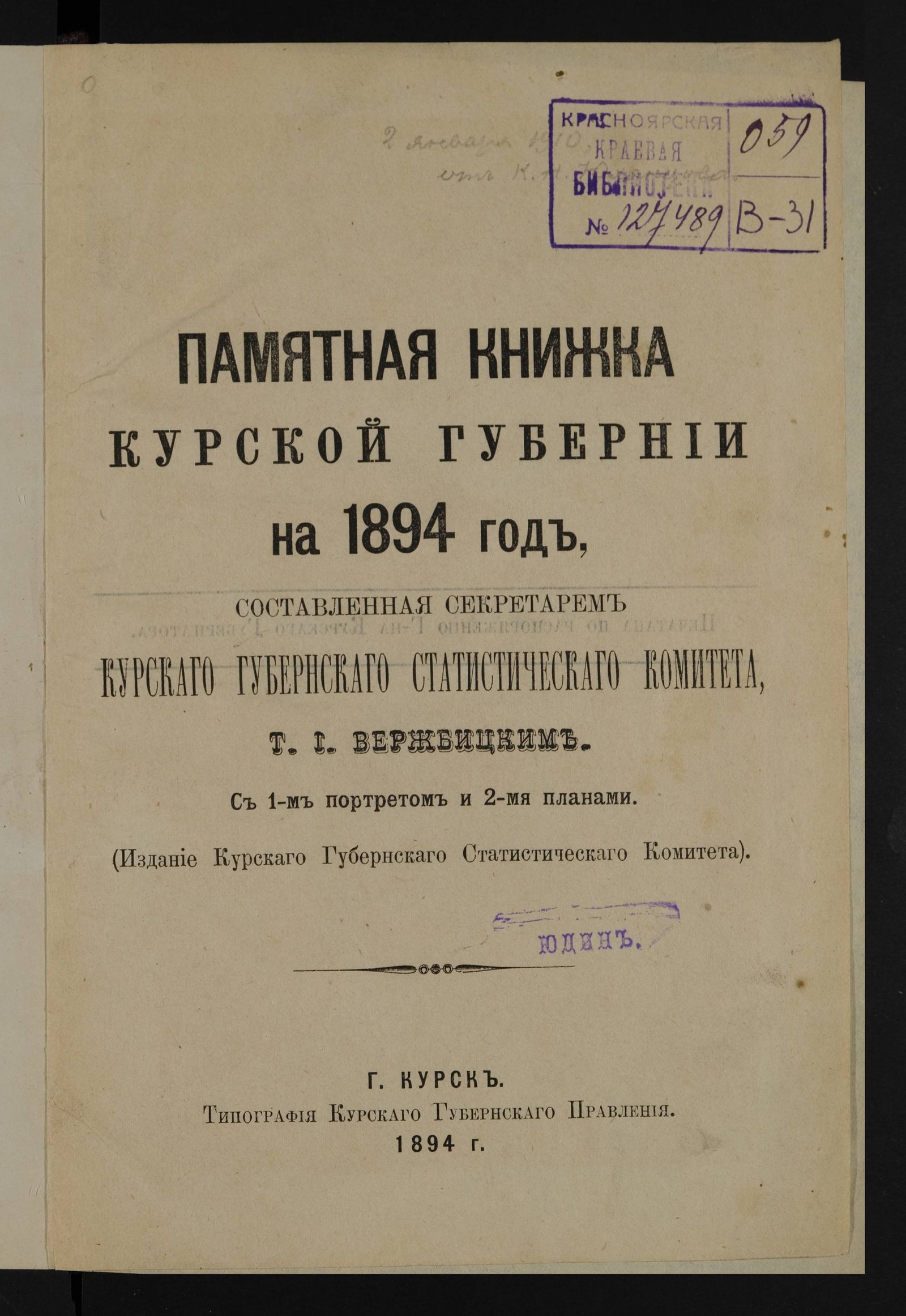 Изображение книги Памятная книжка Курской губернии на 1894 год