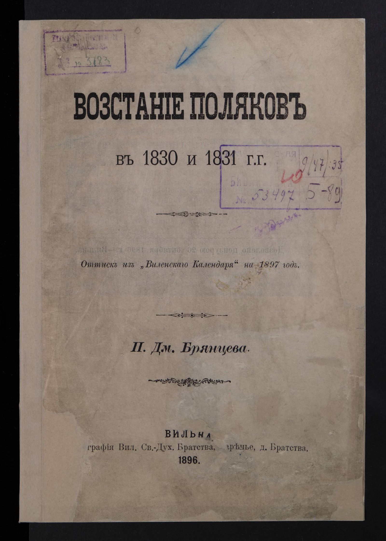 Изображение книги Возстание поляков в 1830 и 1831 гг.