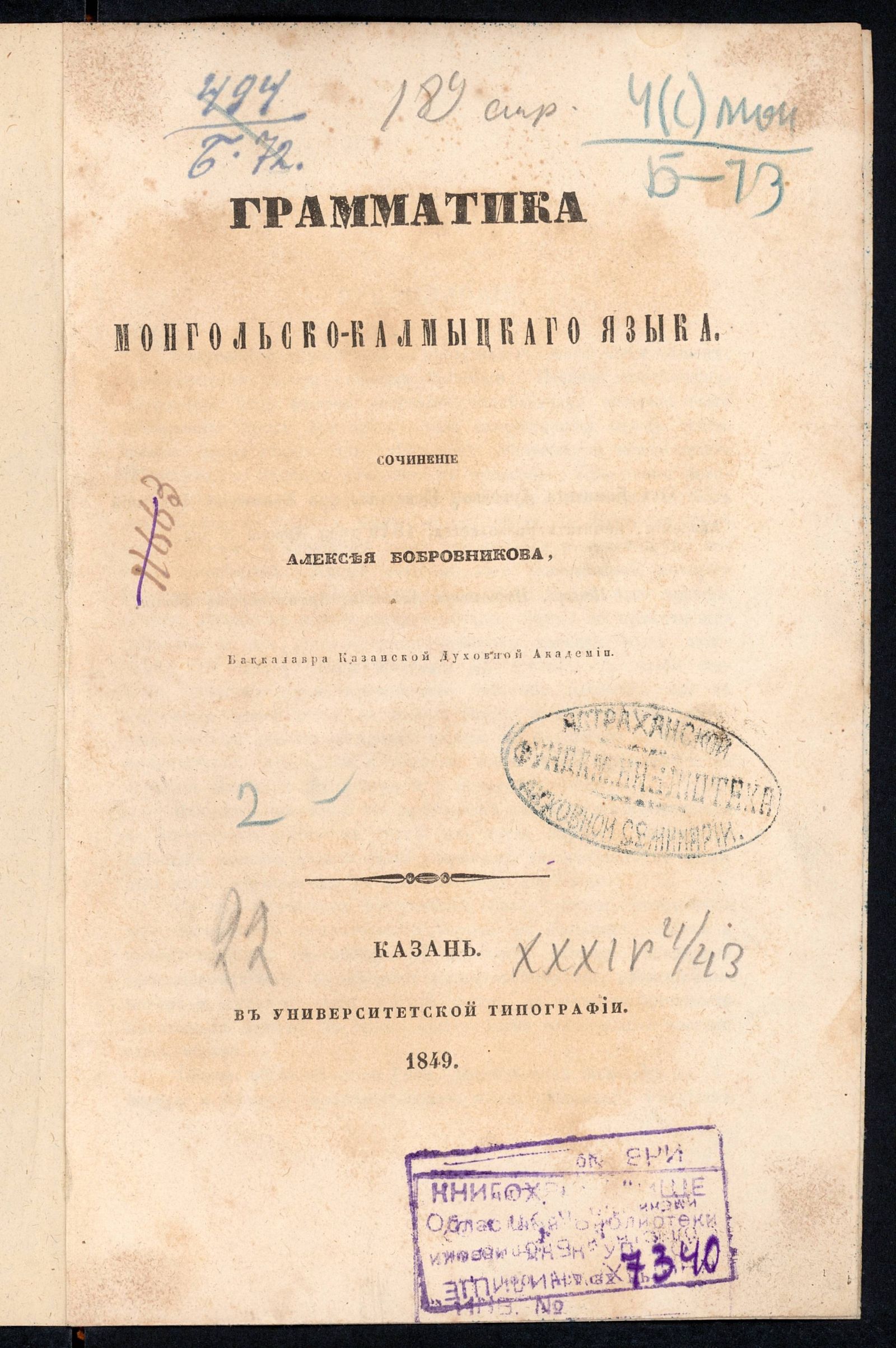 Изображение книги Грамматика монгольско-калмыцкого языка