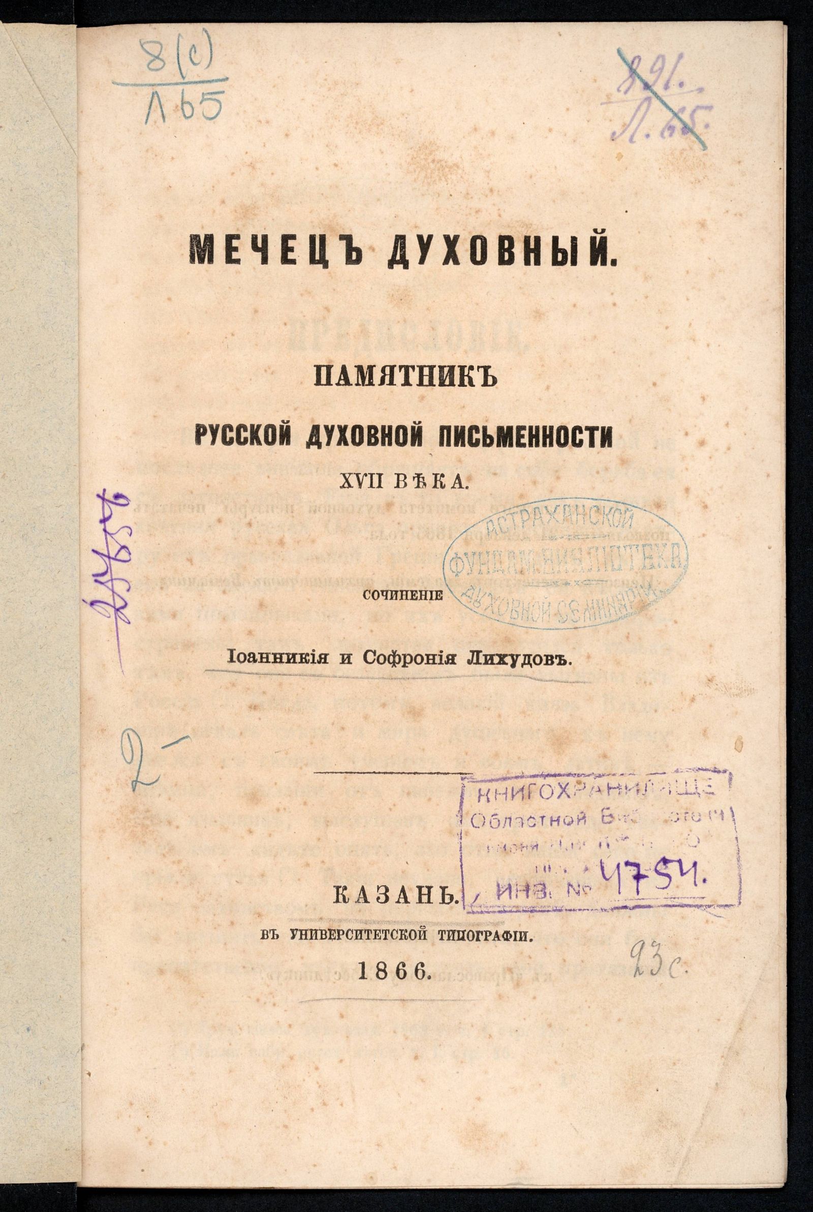 Изображение книги Мечец духовный