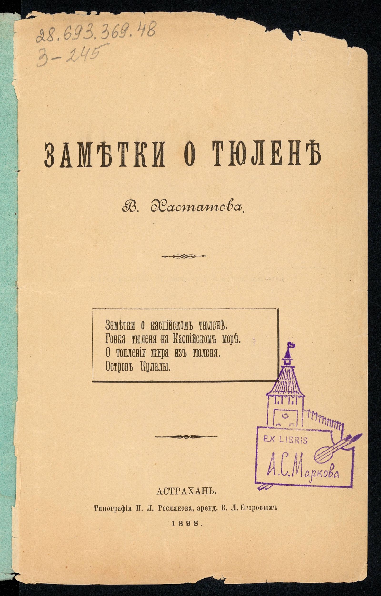 Изображение книги Заметки о тюлене