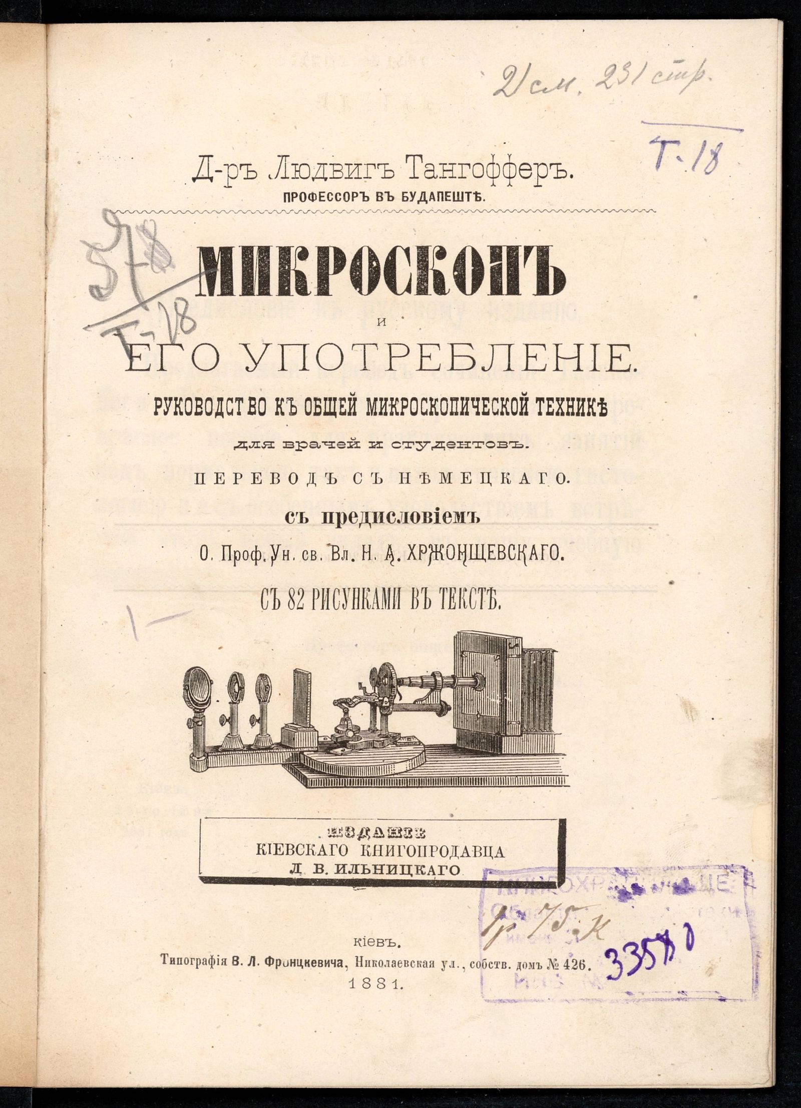 Изображение книги Микроскоп и его употребление