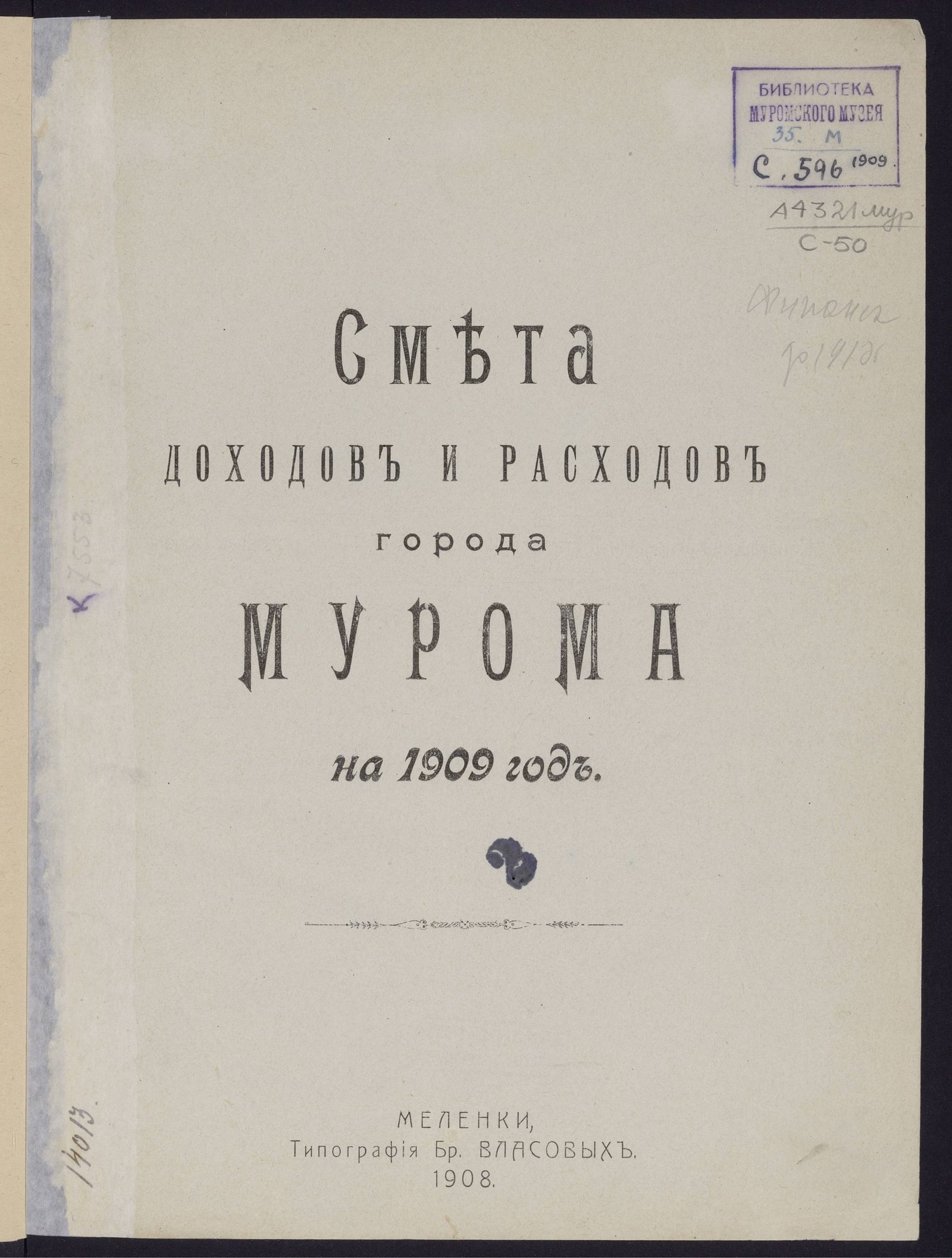 Изображение книги Смета доходов и расходов города Мурома на 1909 год