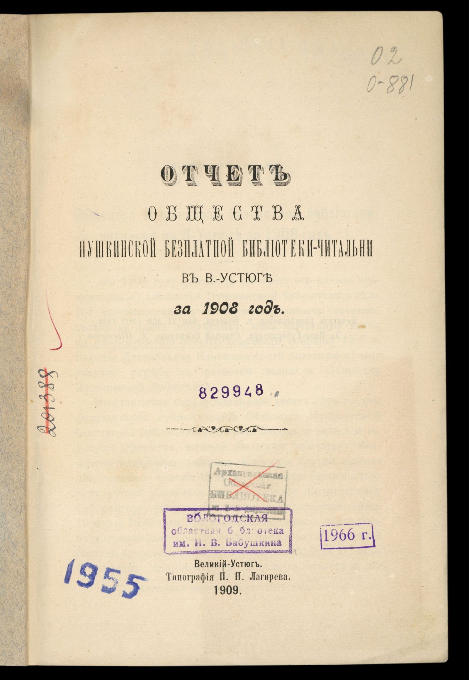 Изображение Отчет общества Пушкинской бесплатной библиотеки-читальни в В.-Устюге за 1908 год