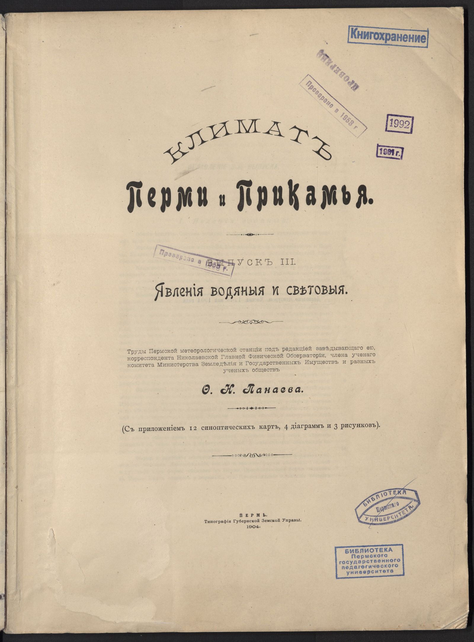 Изображение Климат Перми и Прикамья. Вып. 3