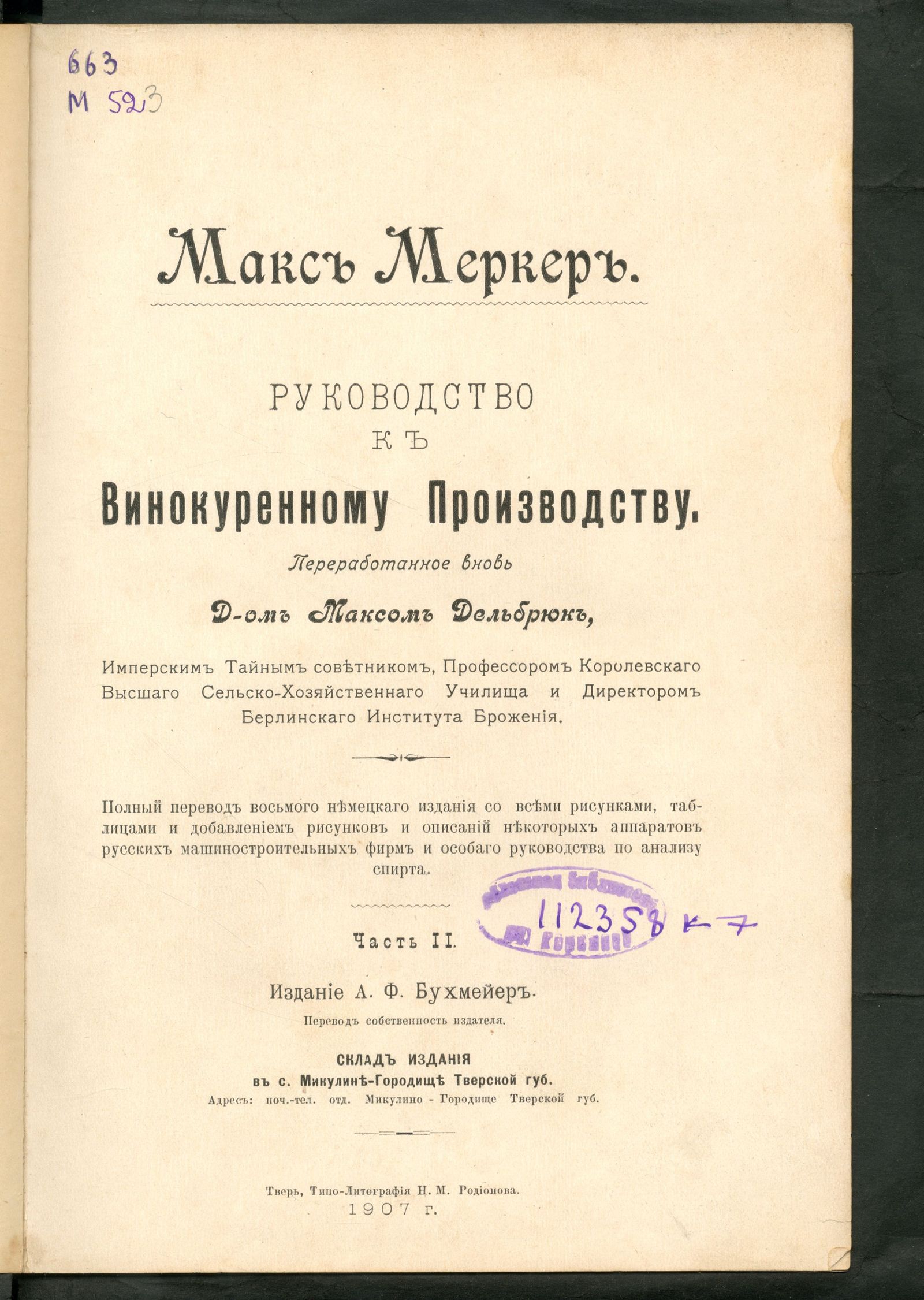 Изображение Руководство к винокуренному производству. Ч. 2