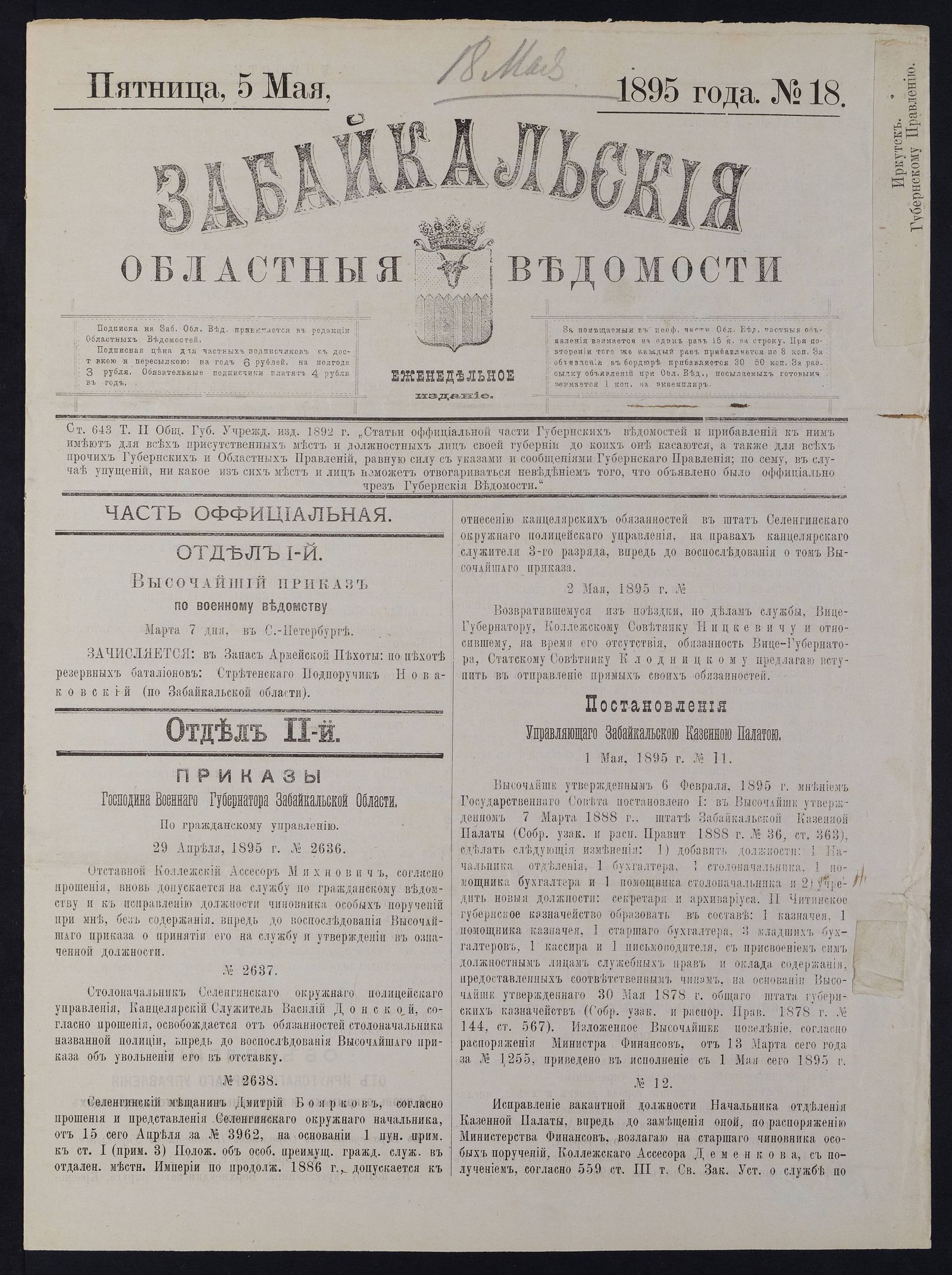 Изображение книги Забайкальские областные ведомости. №18 (5 мая)