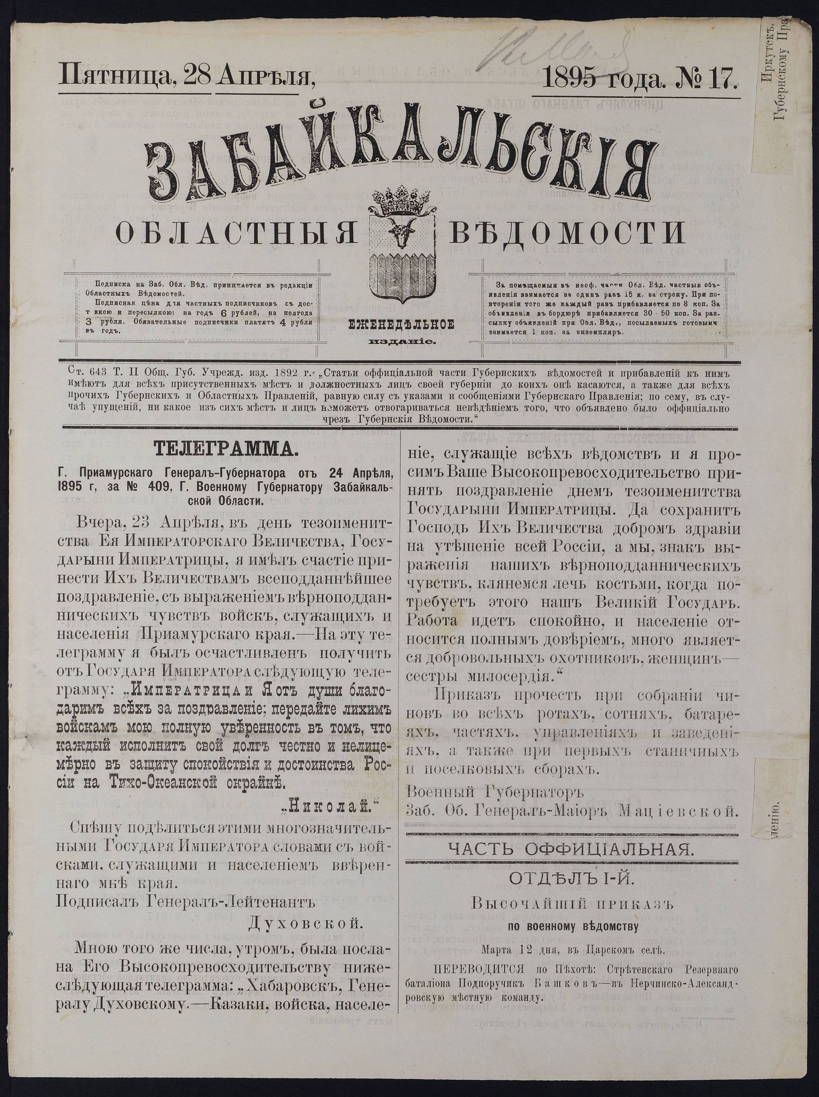 Изображение Забайкальские областные ведомости. №17 (28 апреля)