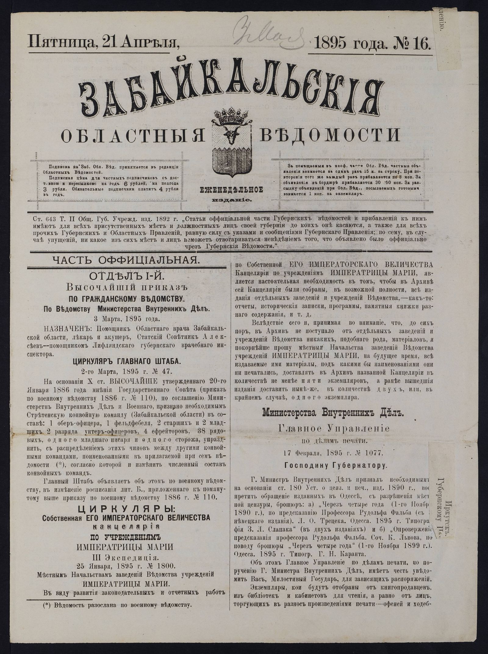 Изображение Забайкальские областные ведомости. №16 (21 апреля)