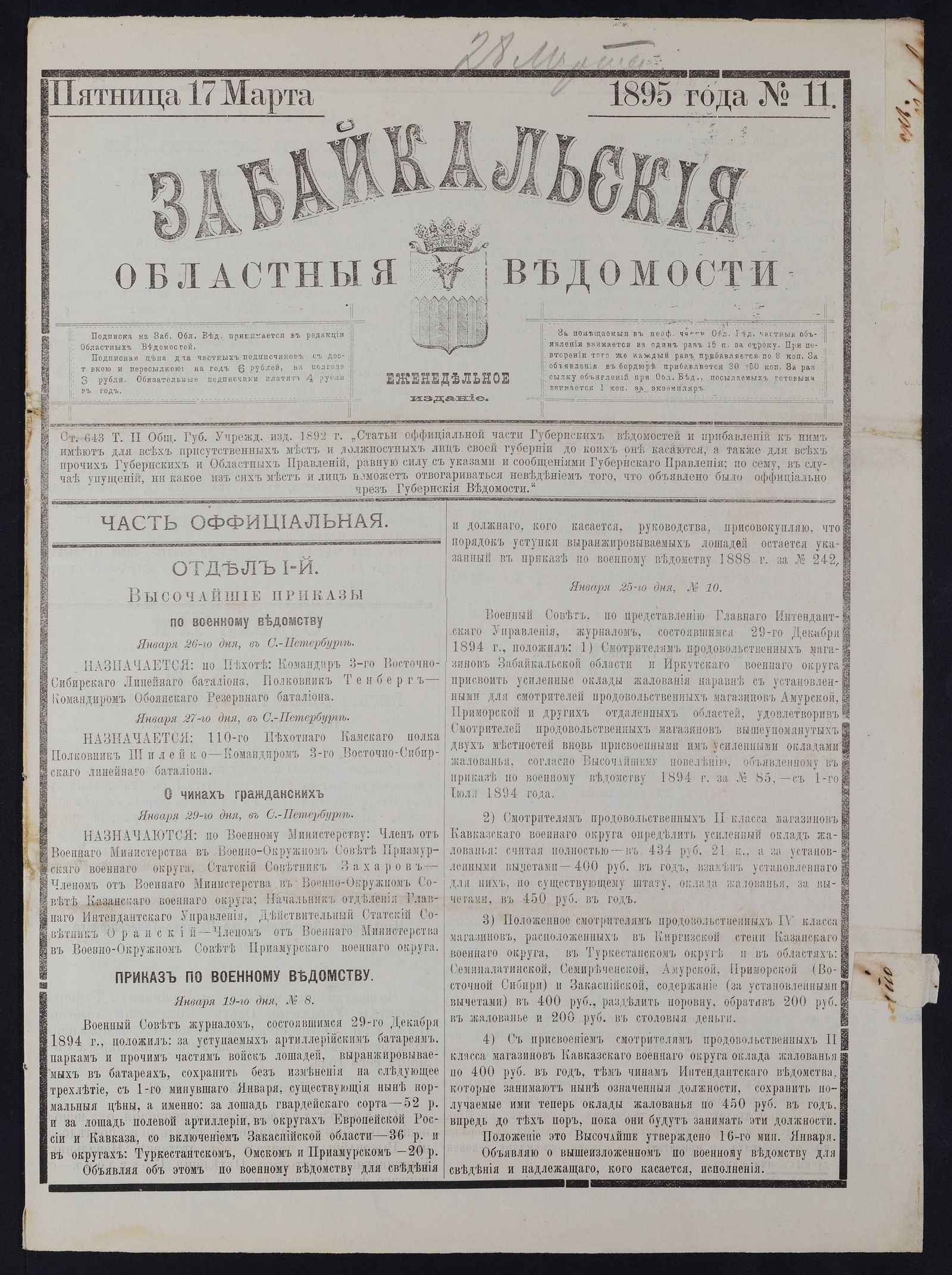 Изображение Забайкальские областные ведомости. №11 (17 марта)