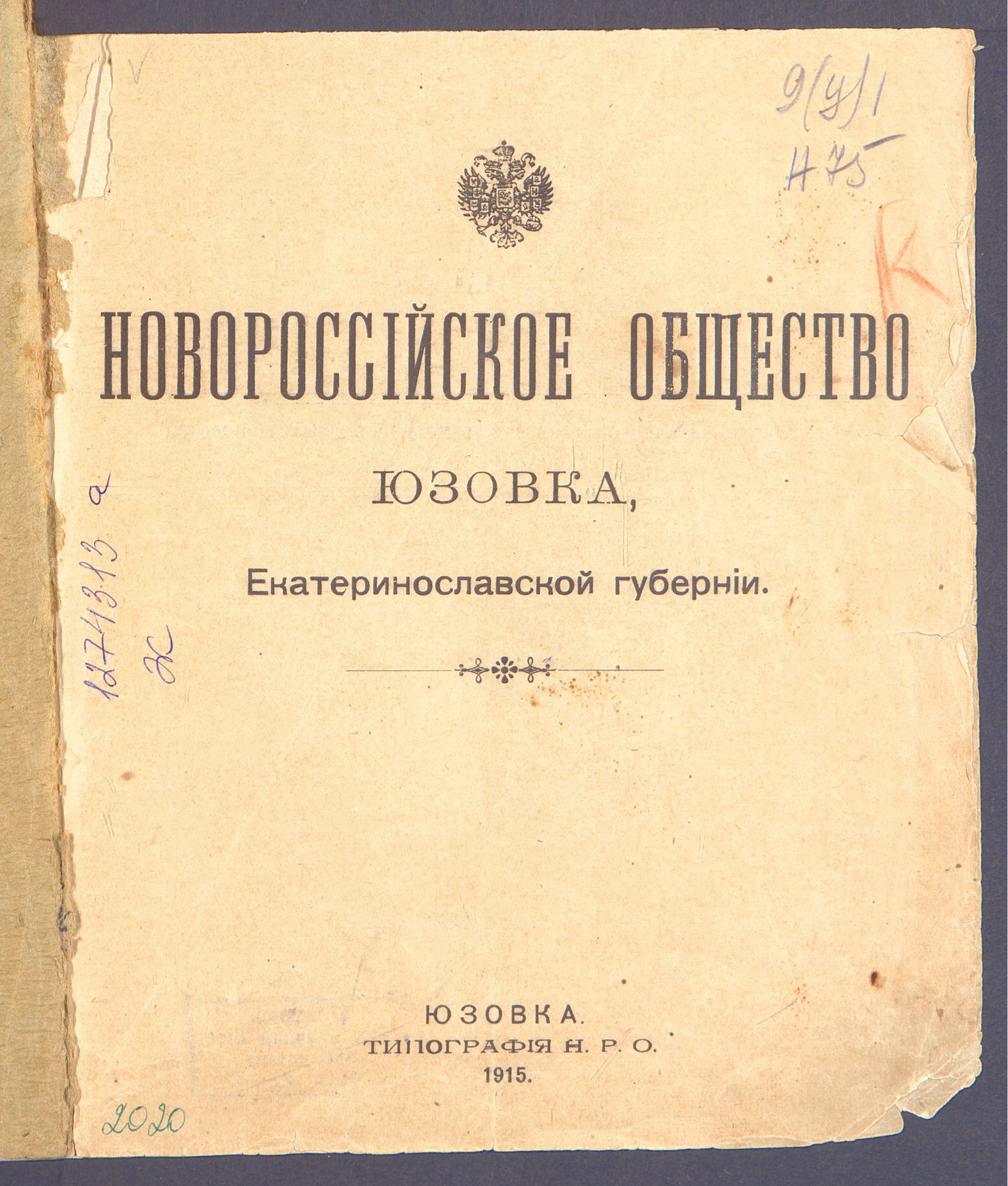 Изображение Новороссийское общество