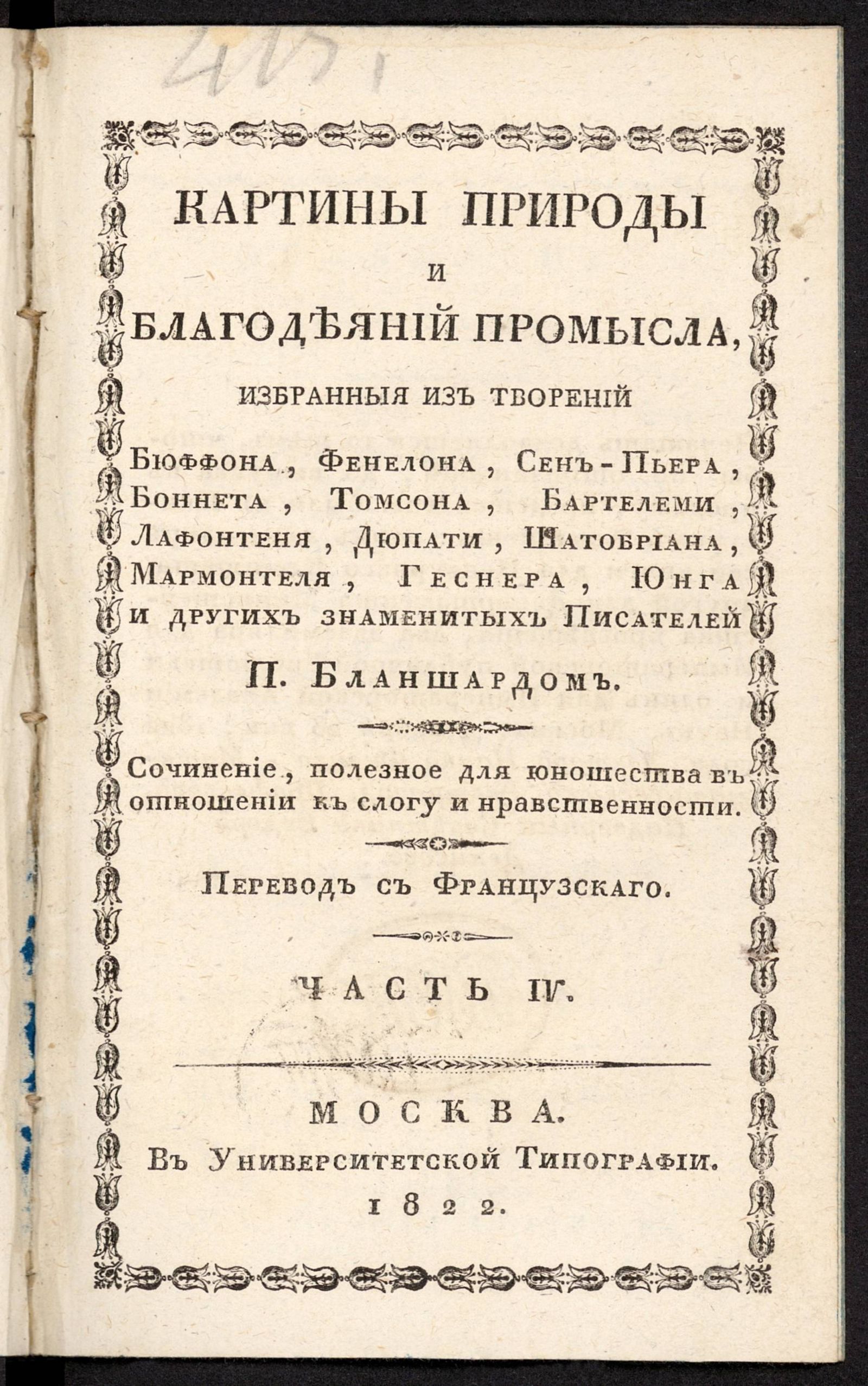 Изображение Картины природы и благодеяний промысла. Ч. 4